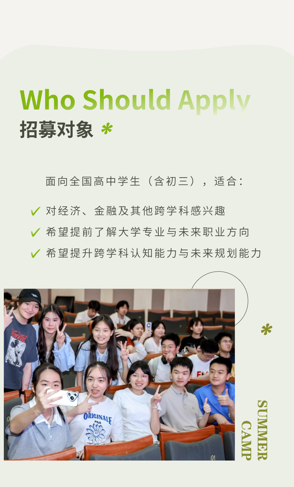 2026年复旦大学经济学院中学生夏令营报名开启