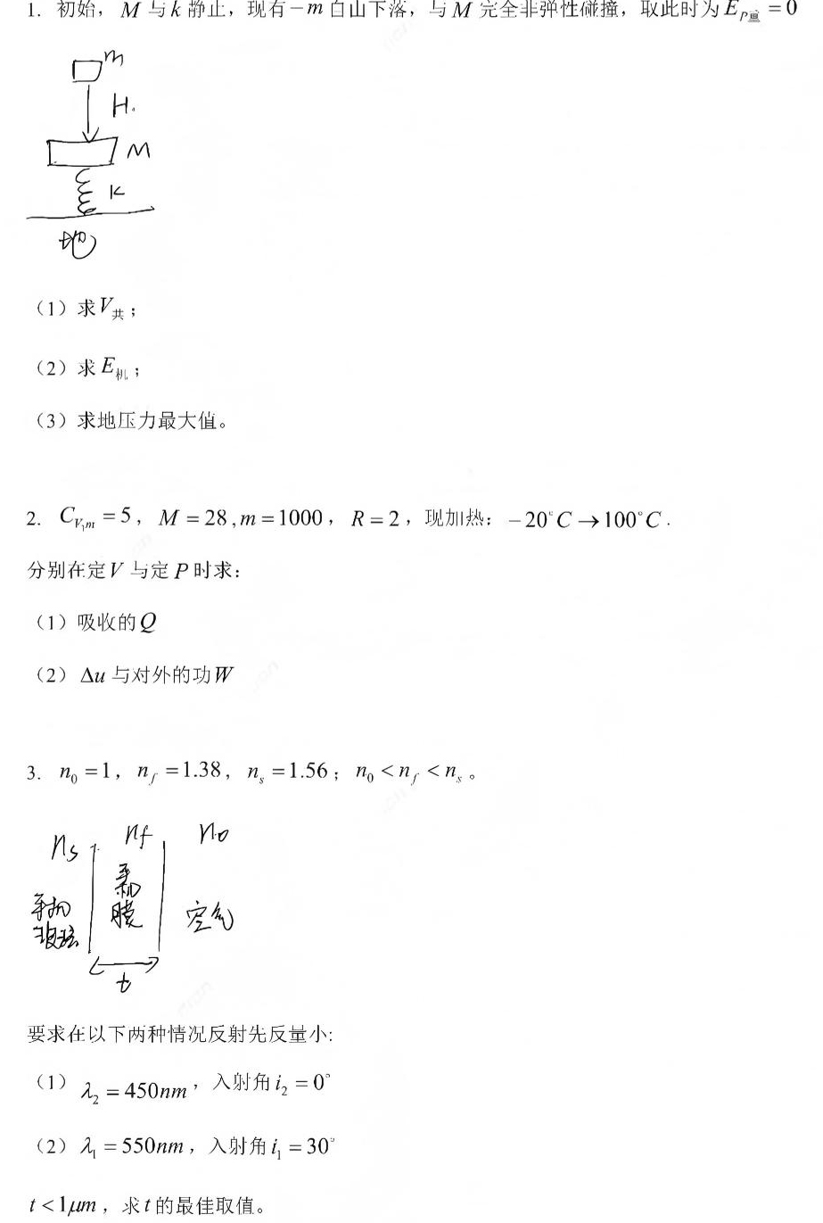 中科大少年班及创新试点班2026年创新科学营一阶段物理试题（考后更新）