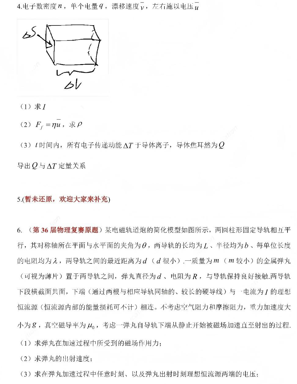 中科大少年班及创新试点班2026年创新科学营一阶段物理试题（考后更新）