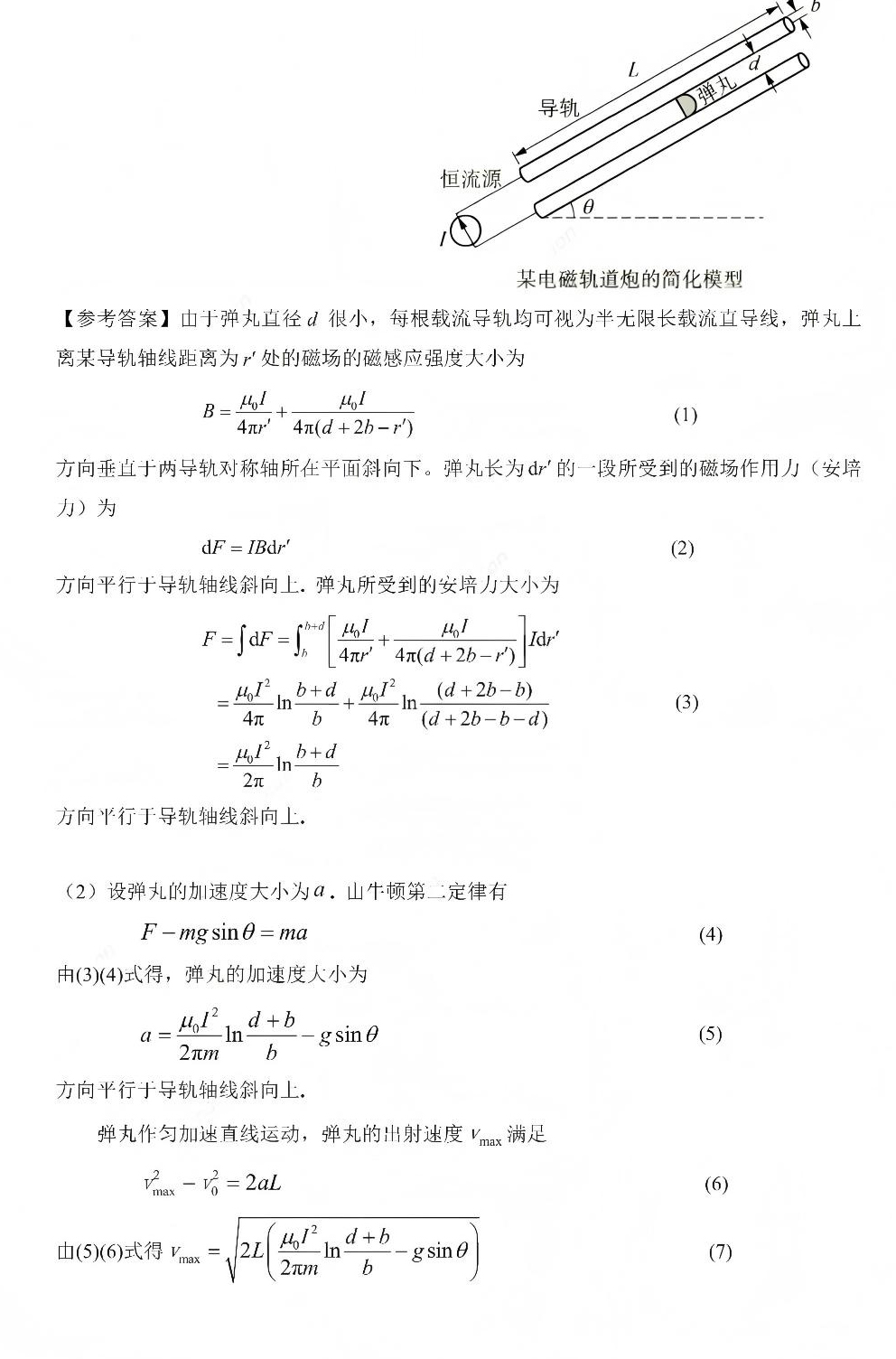中科大少年班及创新试点班2026年创新科学营一阶段物理试题（考后更新）
