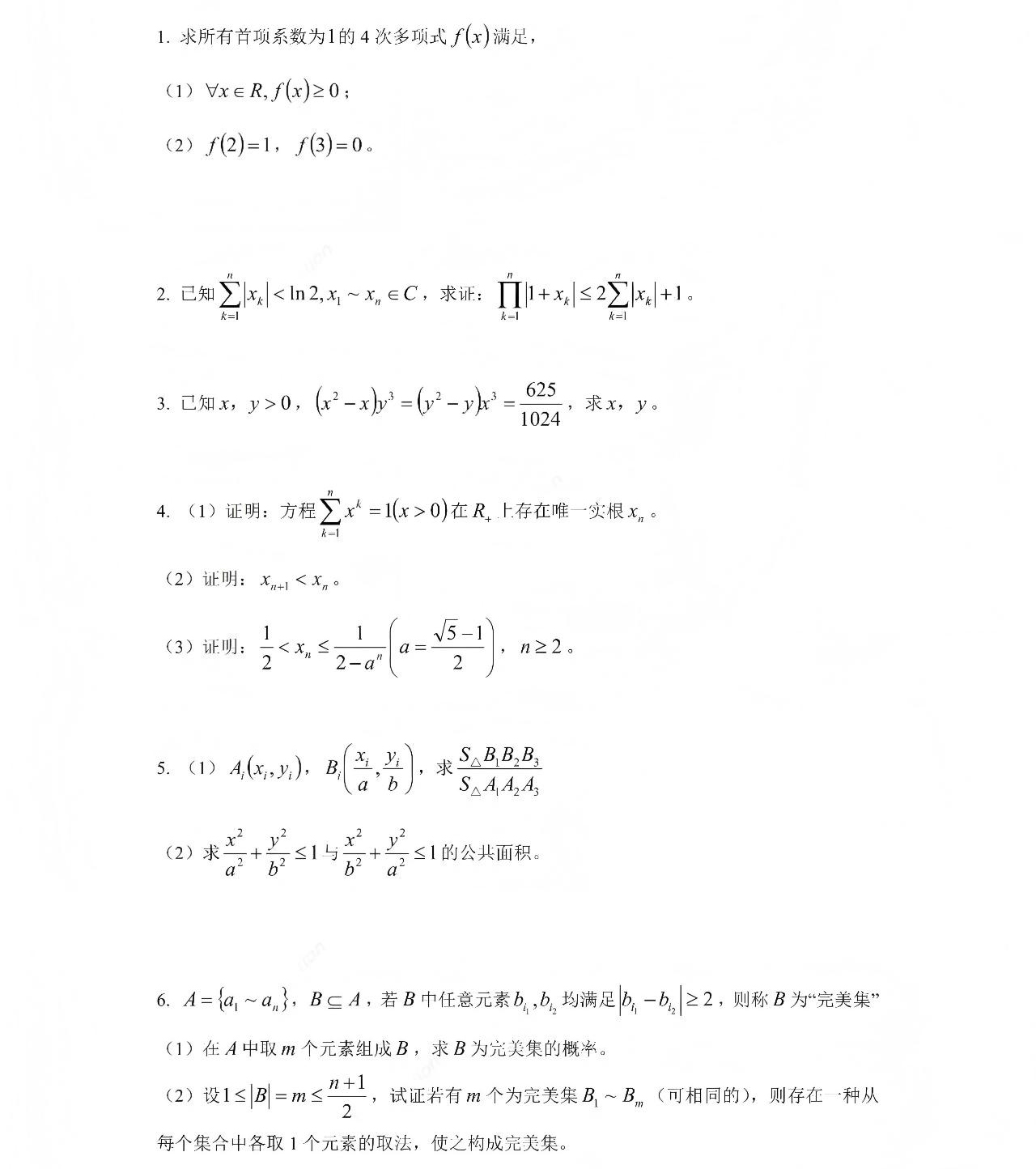 中国科学技术大学2026年创新科学营一阶段数学试题出炉