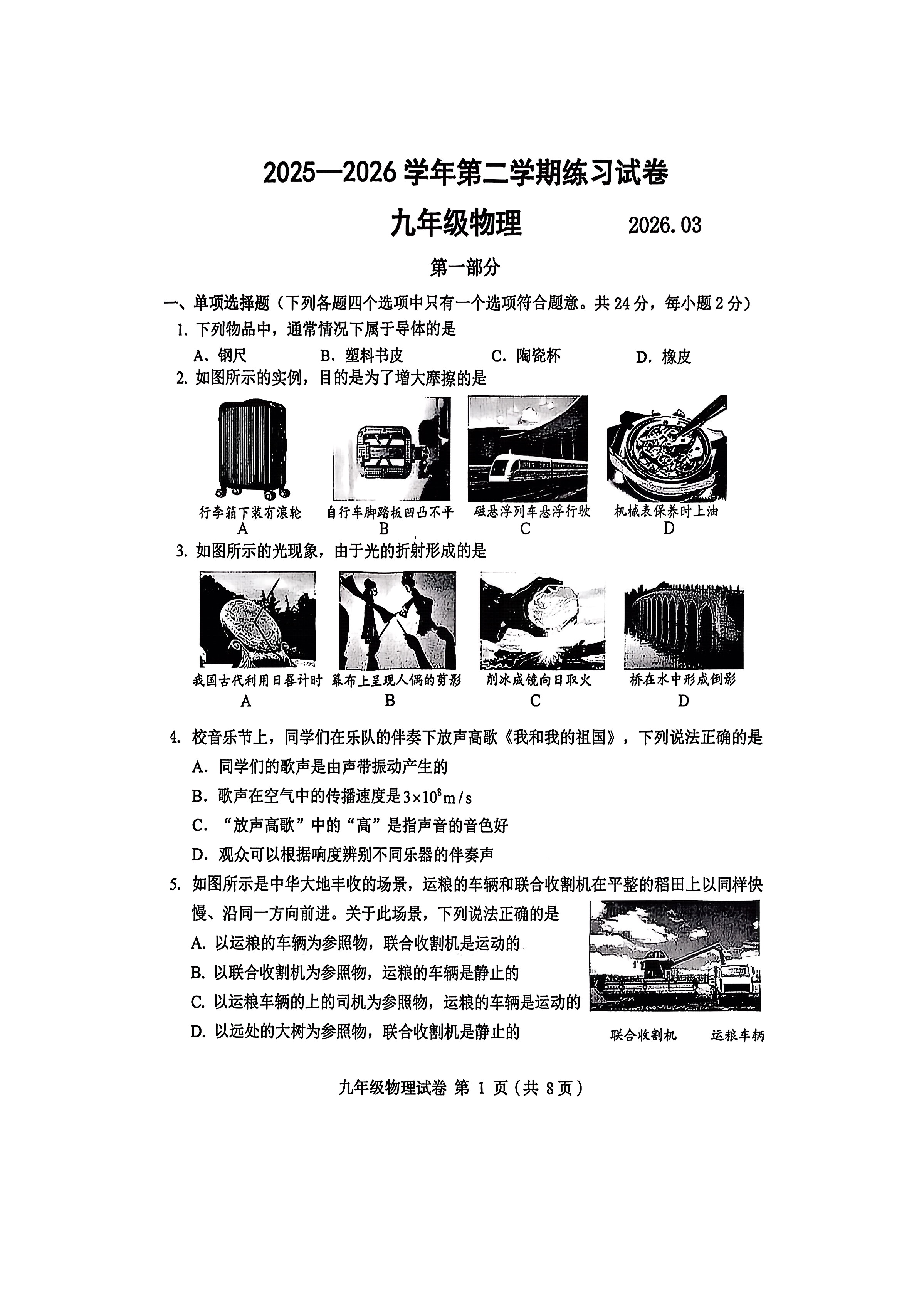 2026北京延庆初三一模物理试题及答案