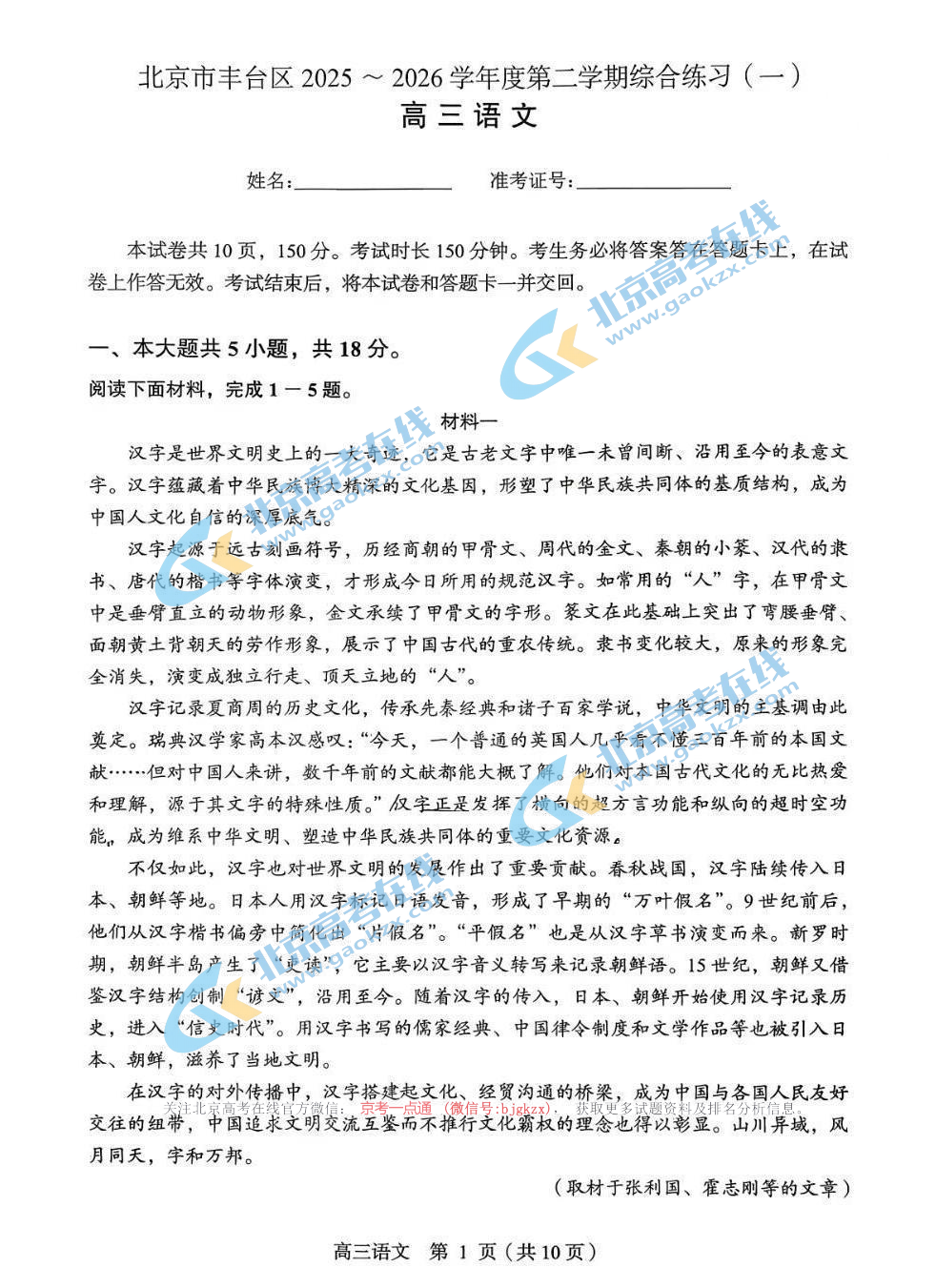 北京丰台区2026届高三一模语文试题及答案