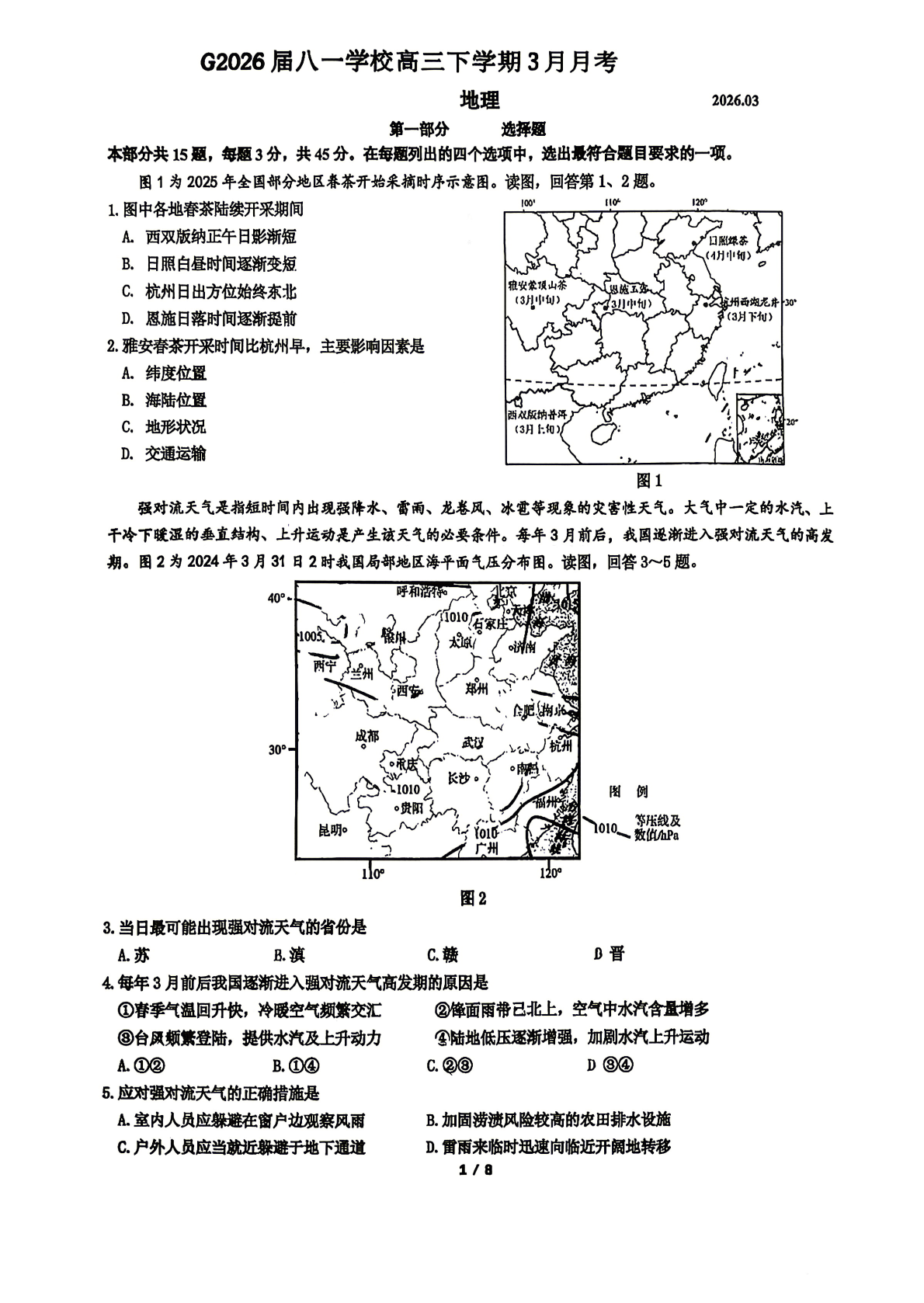 2025-2026学年北京八一学校高三（下）3月月考地理试题及答案