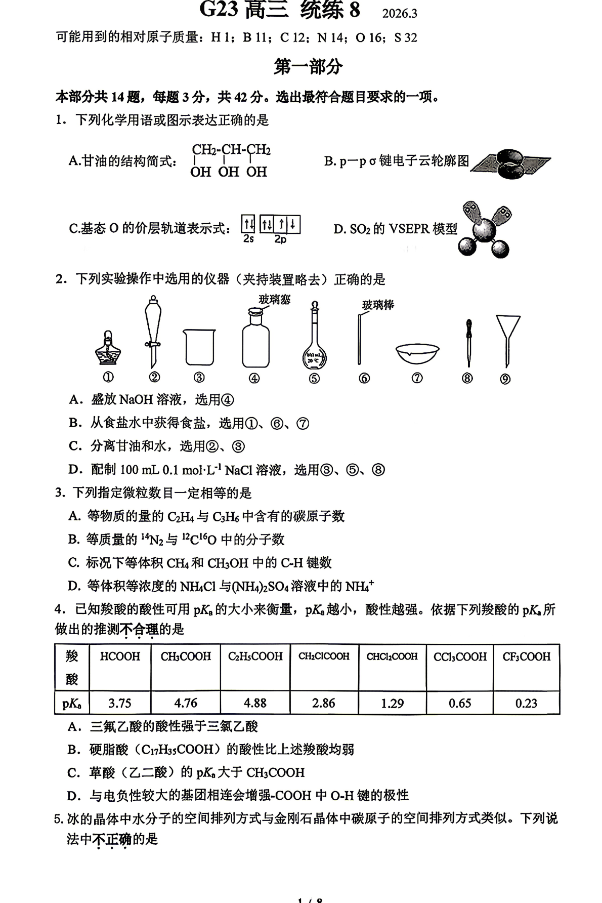 2025-2026学年北京清华附中高三（下）统练八化学试题及答案