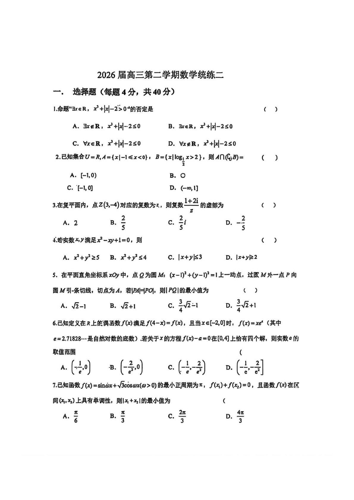 2025-2026学年北京人大附中高三（下）统练二化学试题及答案