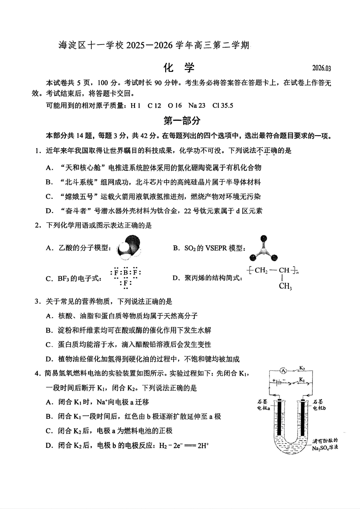 2025-2026学年北京十一学校高三（下）3月月考化学试题及答案
