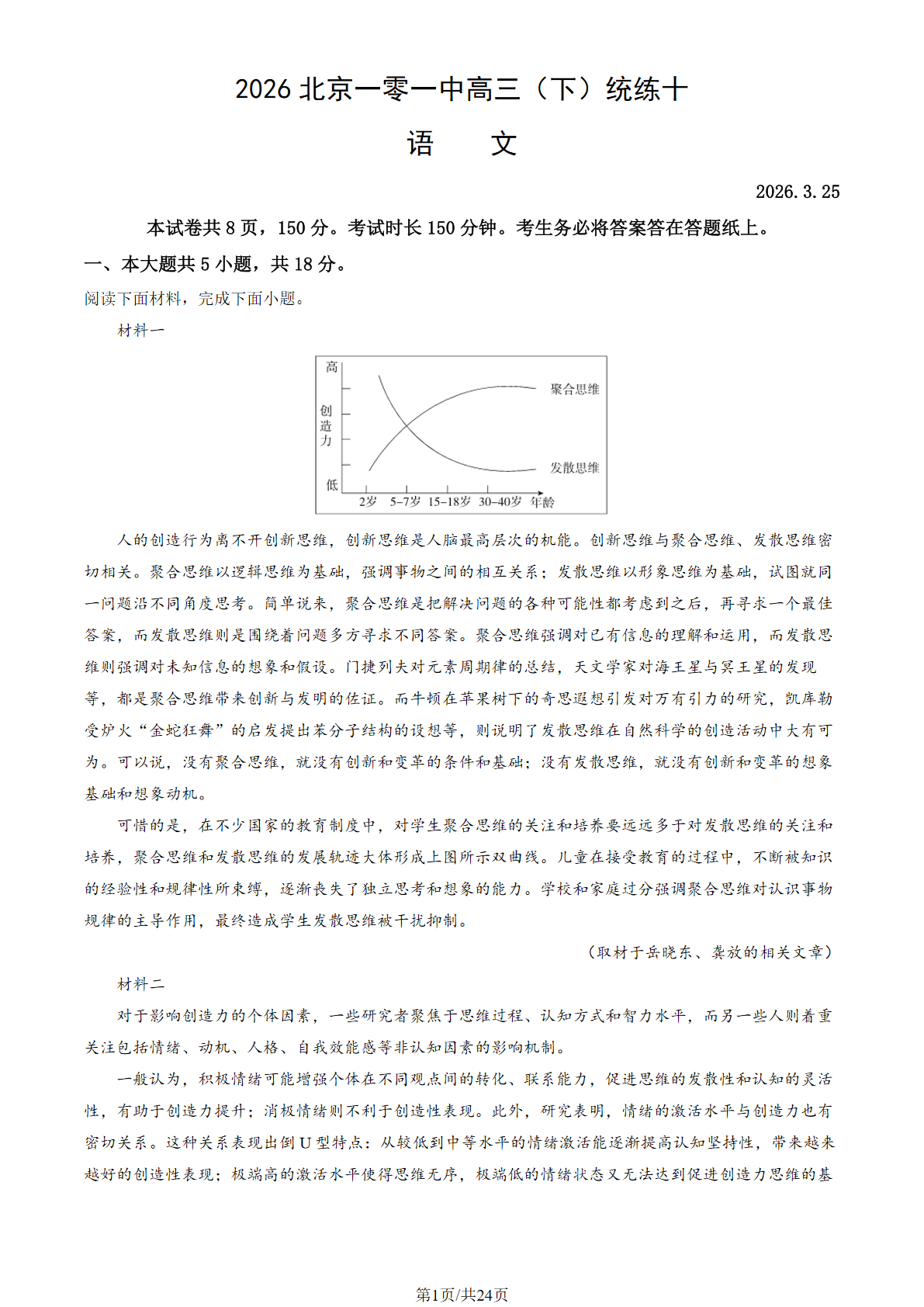 2025-2026学年北京一零一中高三下统练十语文试题及答案