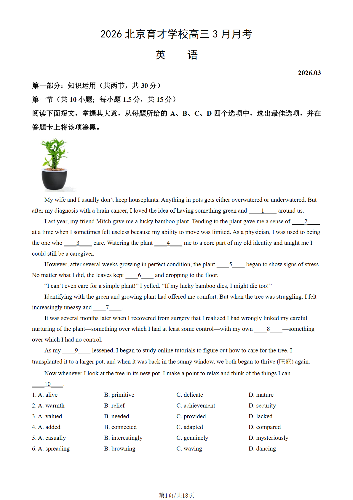 2025-2026学年北京育才学校高三下3月月考英语试题及答案