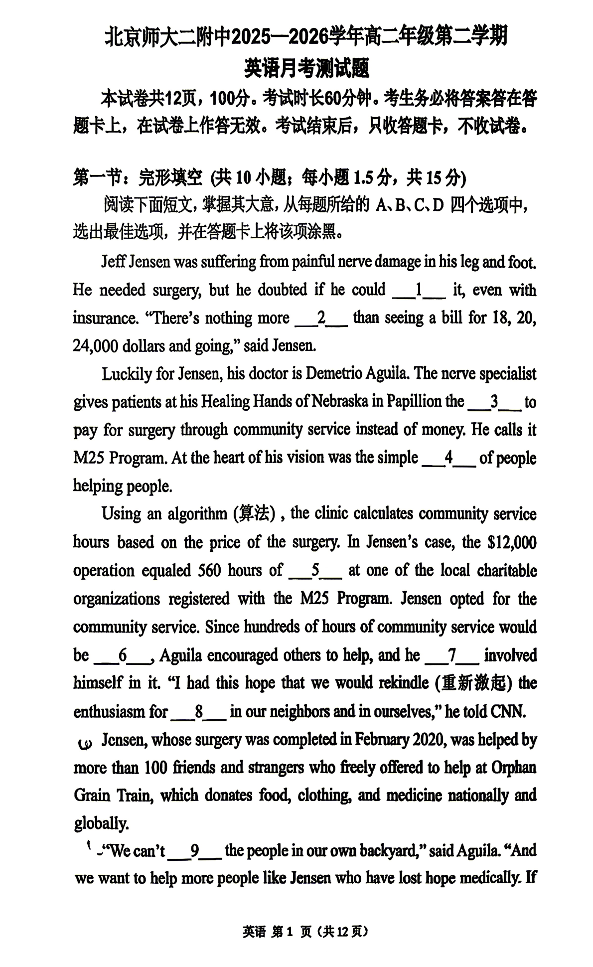 2025-2026学年北师大二附中高二（下）3月月考英语试题及答案