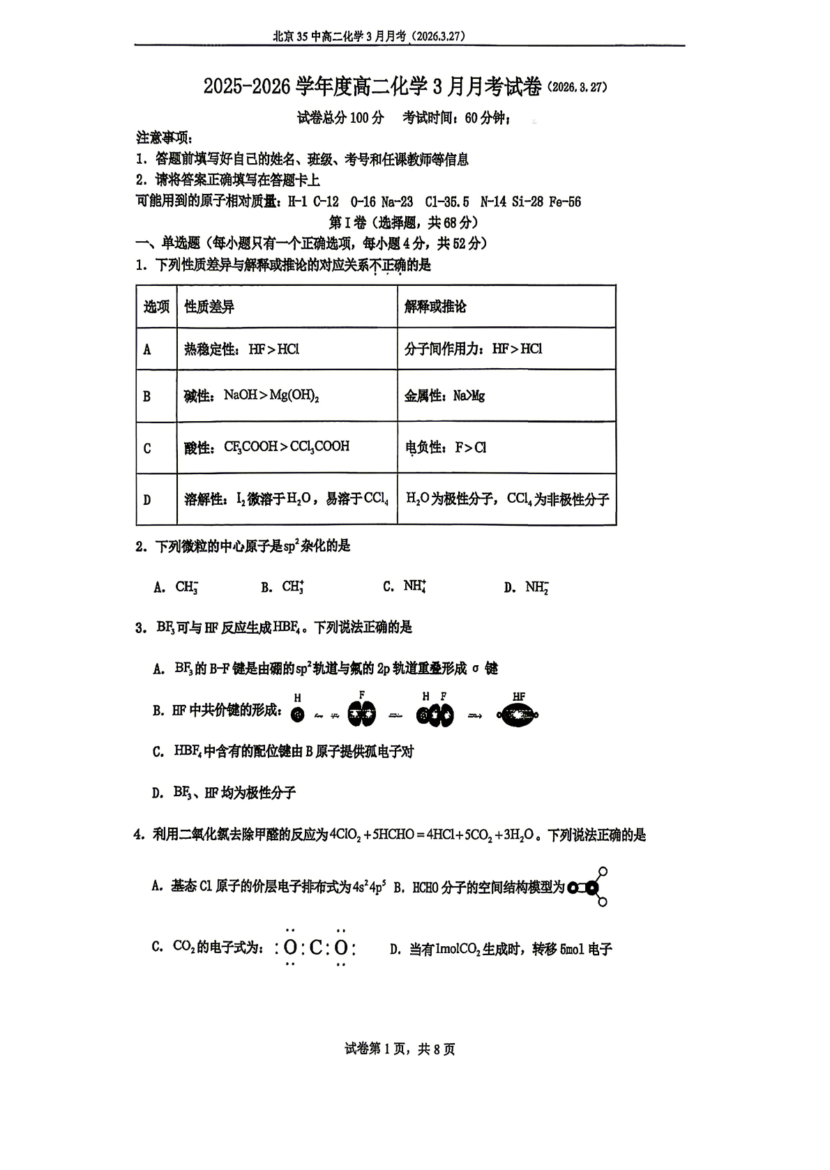 2025-2026学年北京三十五中高二（下）3月月考化学试题及答案