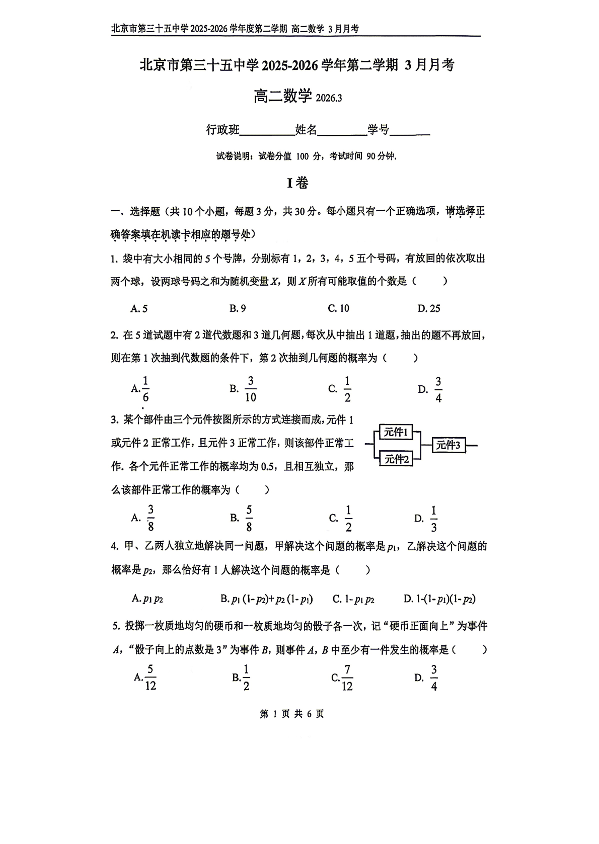 2025-2026学年北京三十五中高二（下）3月月考数学试题及答案