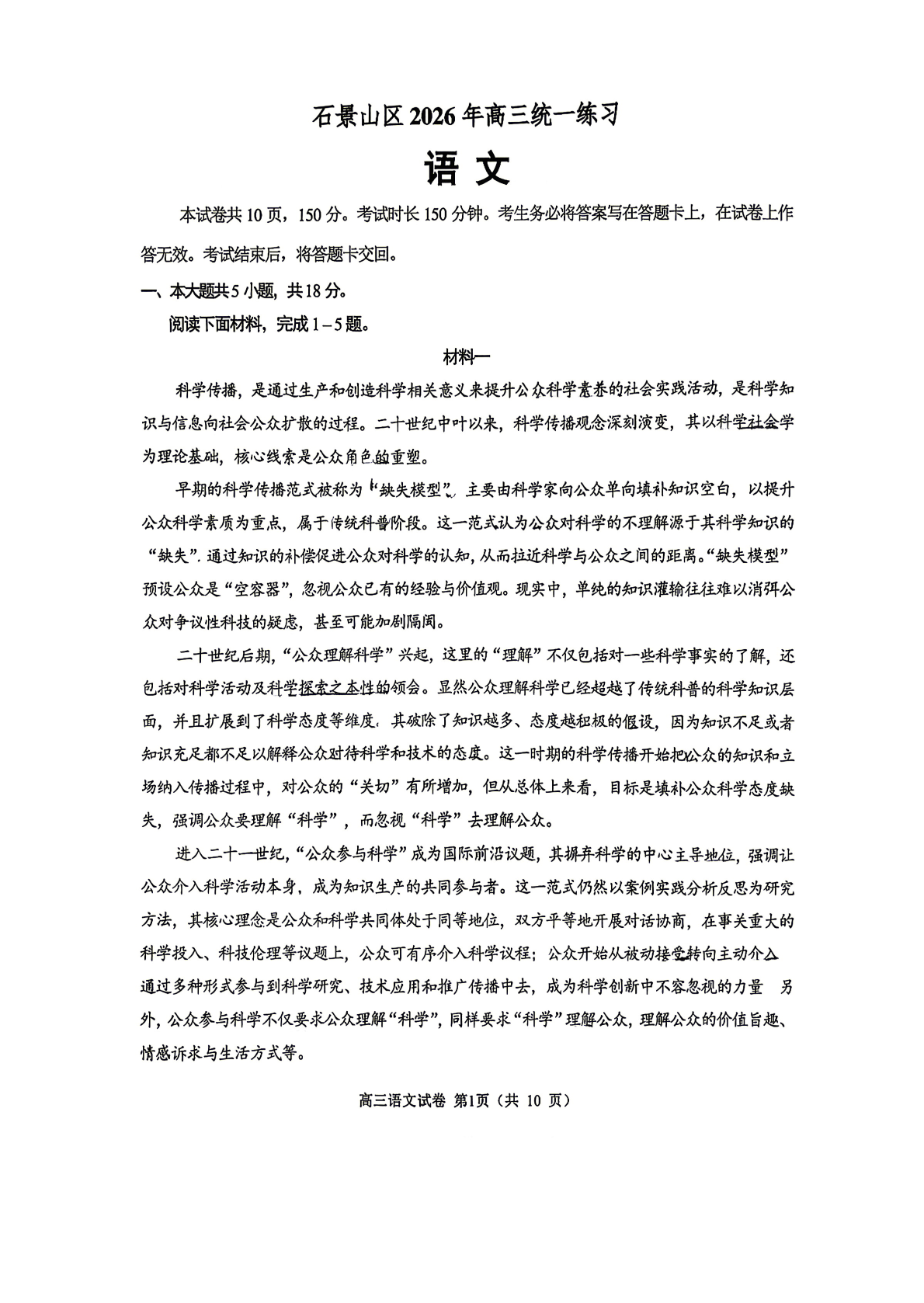 2026北京石景山高三一模语文试题及答案