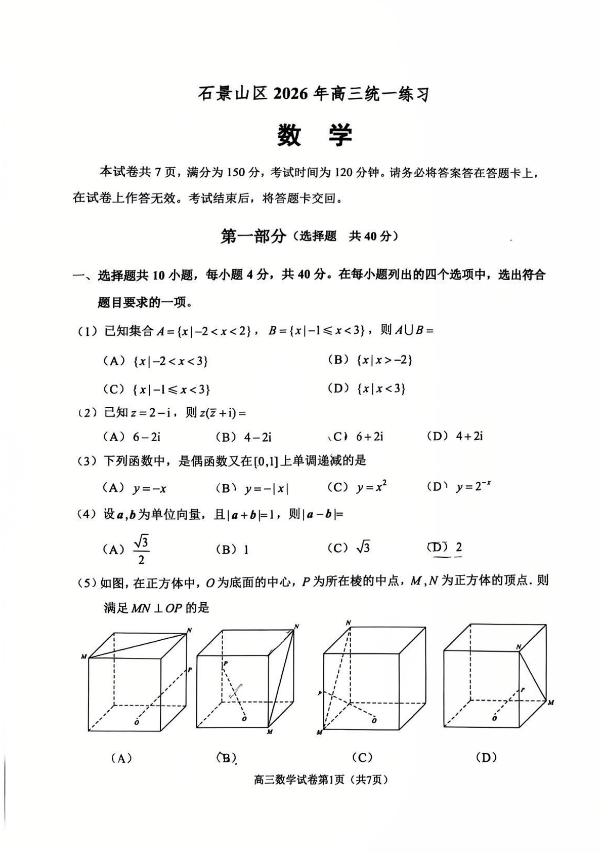 2026北京石景山高三一模数学试题及答案