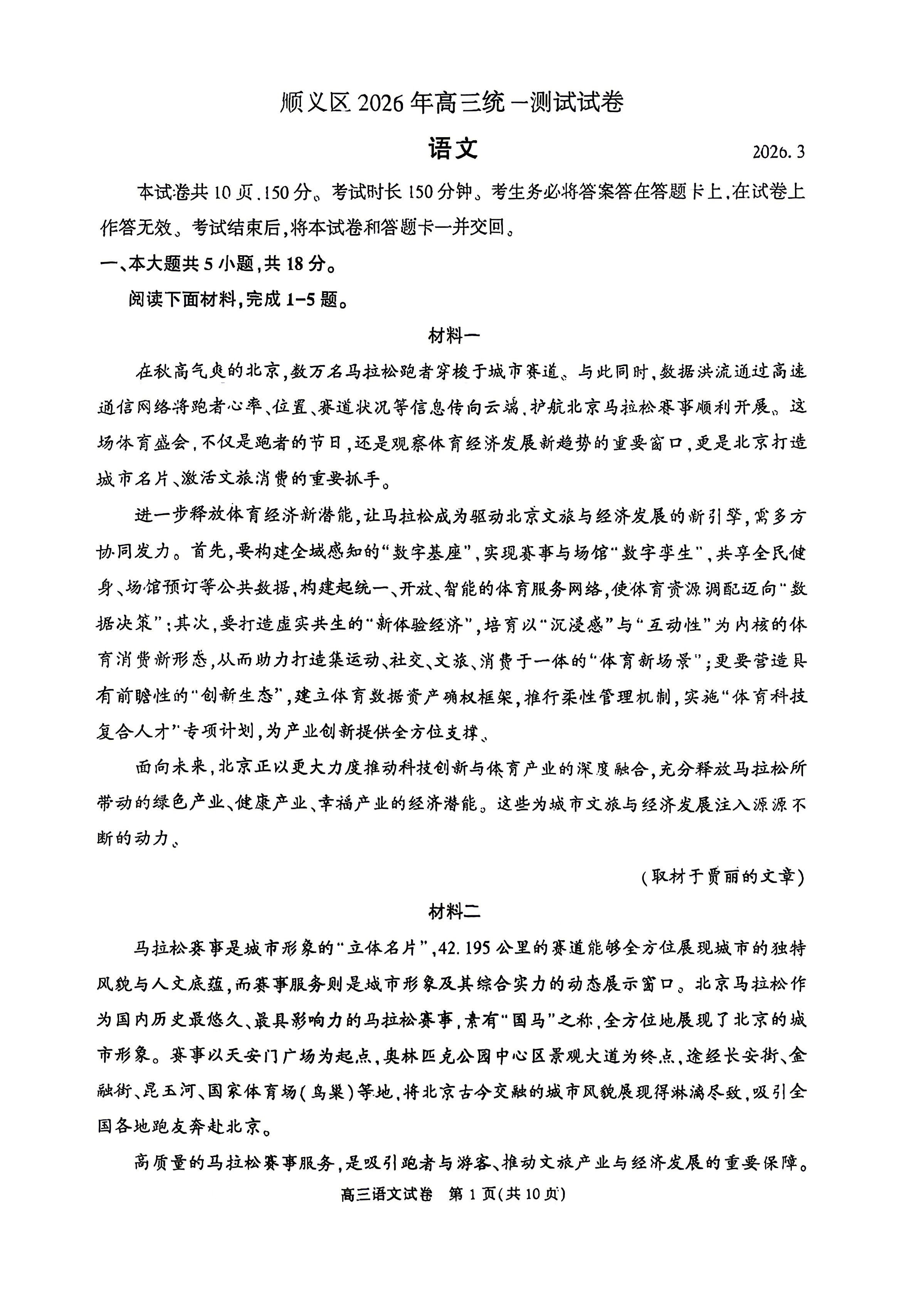 2026北京顺义高三一模语文试题及答案