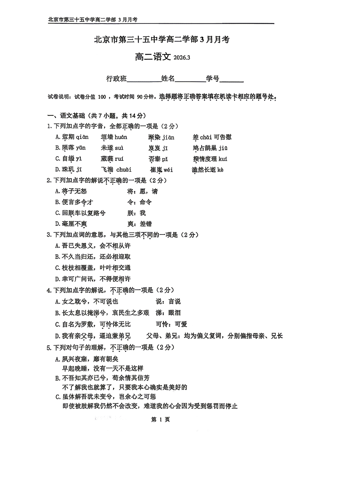 2025-2026学年北京三十五中高二(下)3月月考语文试题及答案