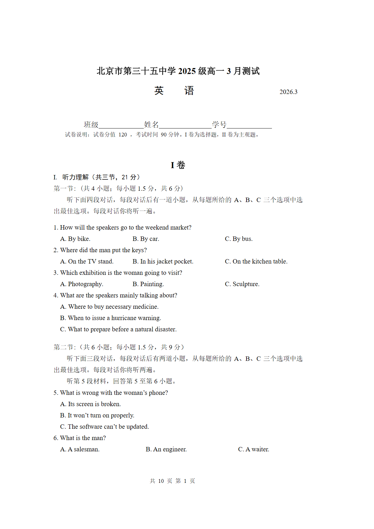 2025-2026学年北京三十五中高一(下)3月月考英语试题及答案