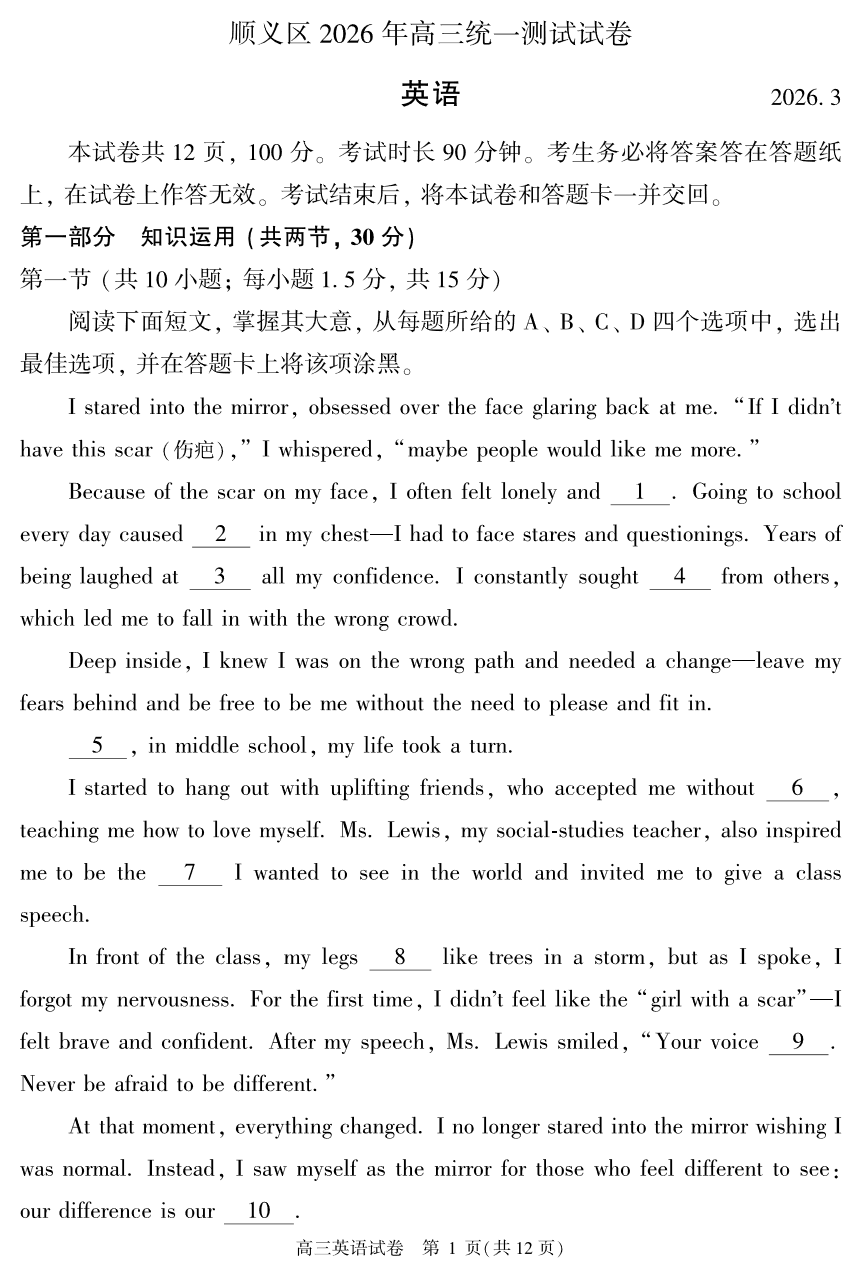2026北京顺义高三一模英语试题及答案