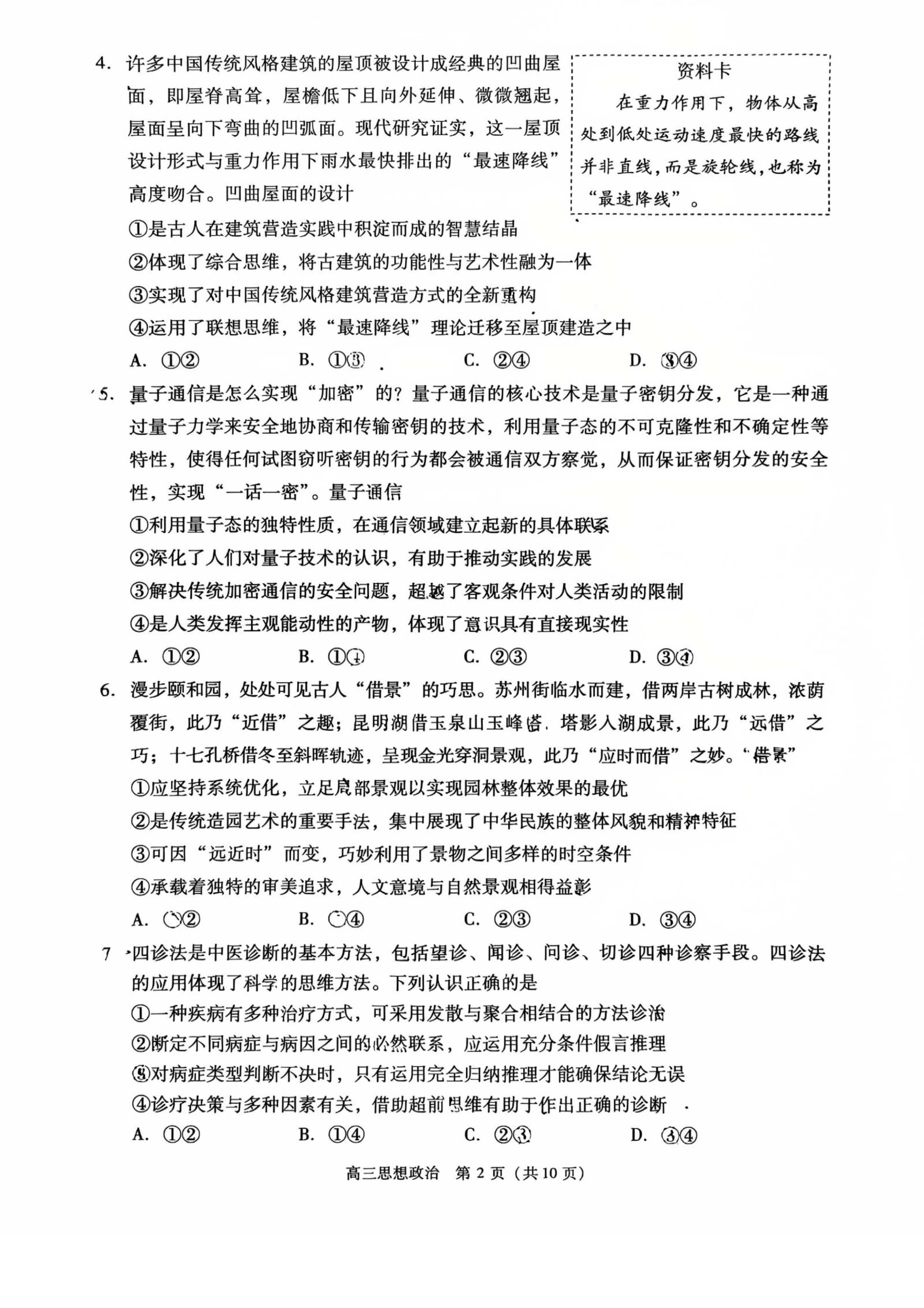 2026北京丰台高三一模政治试题及答案