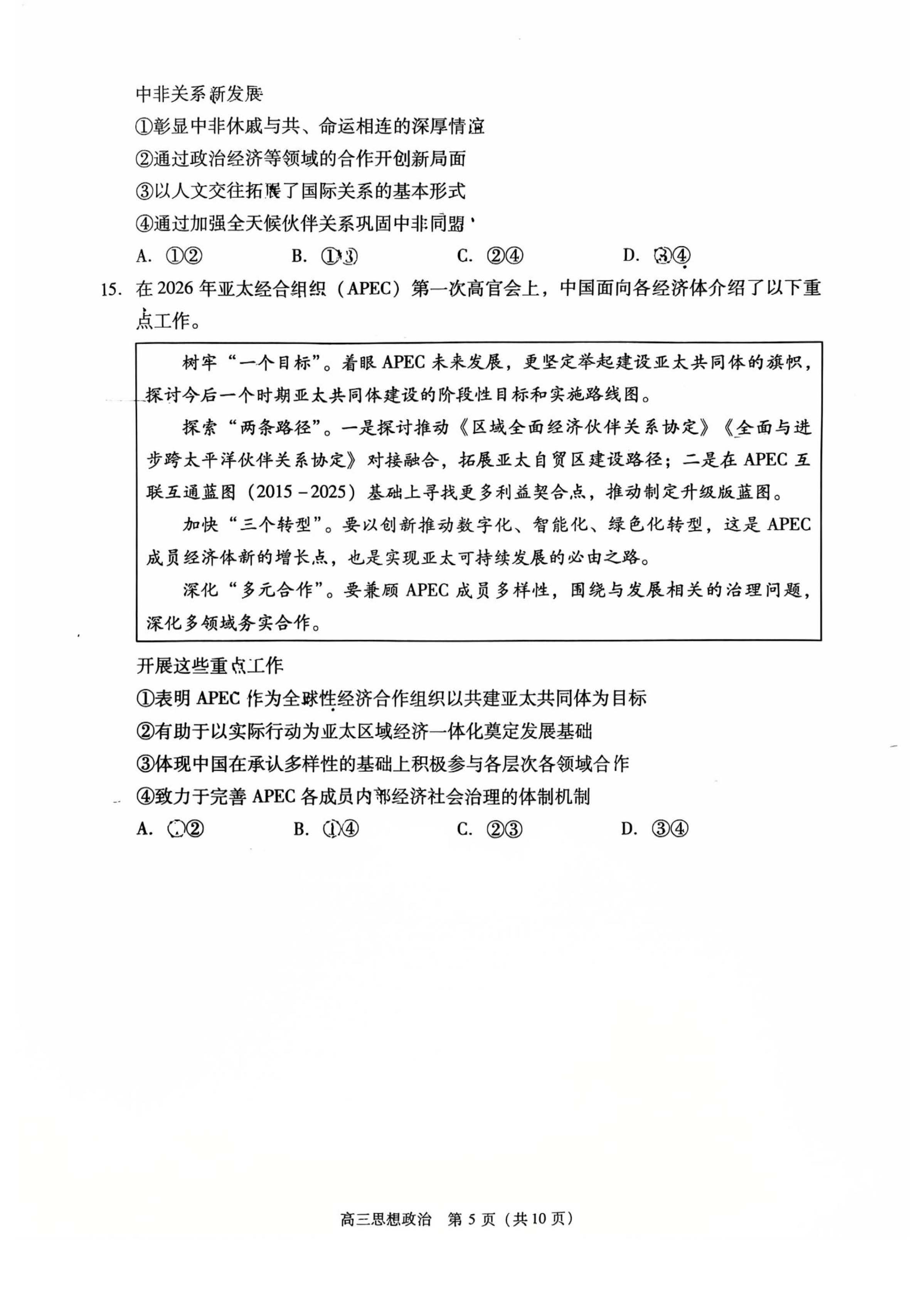 2026北京丰台高三一模政治试题及答案