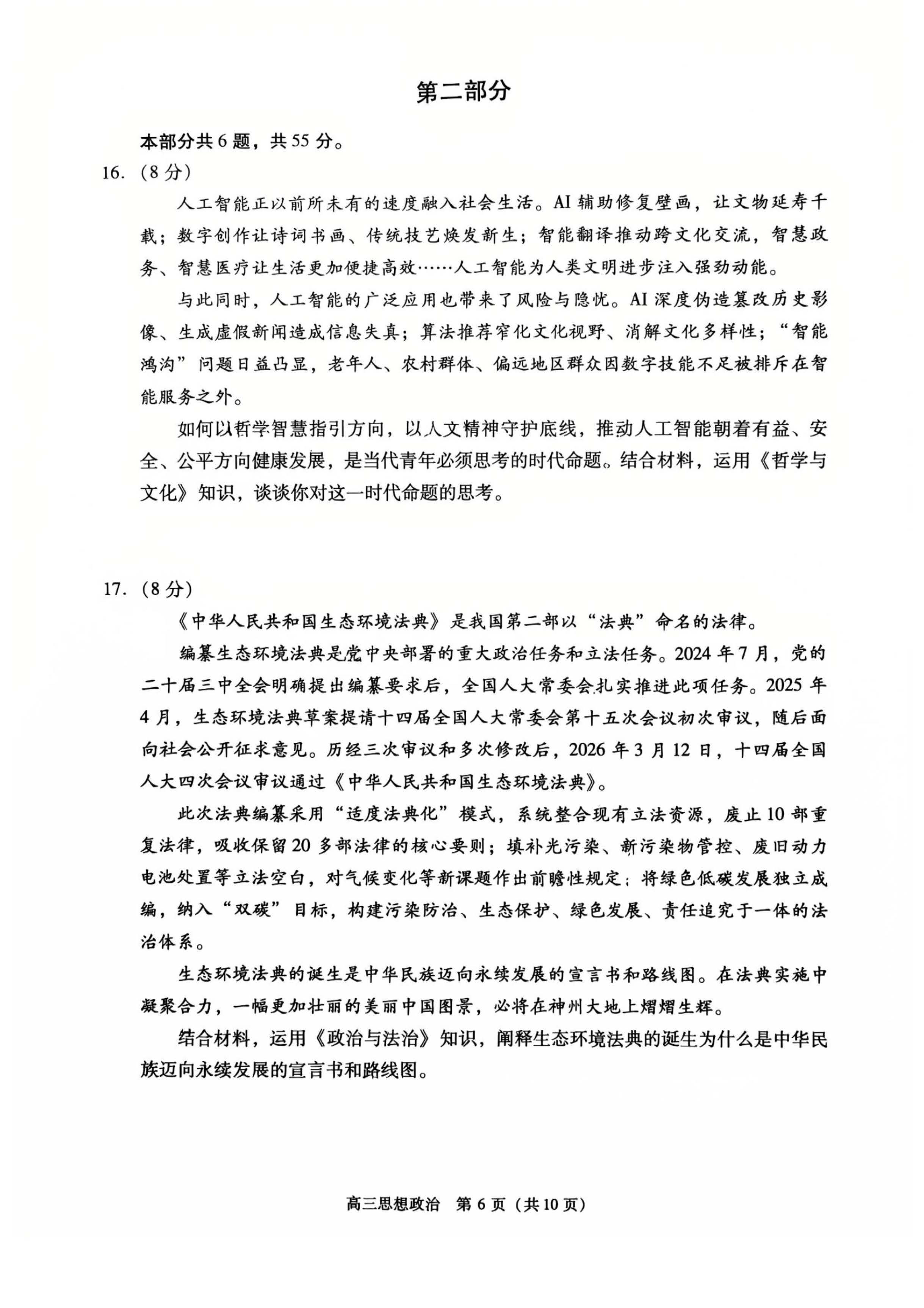 2026北京丰台高三一模政治试题及答案