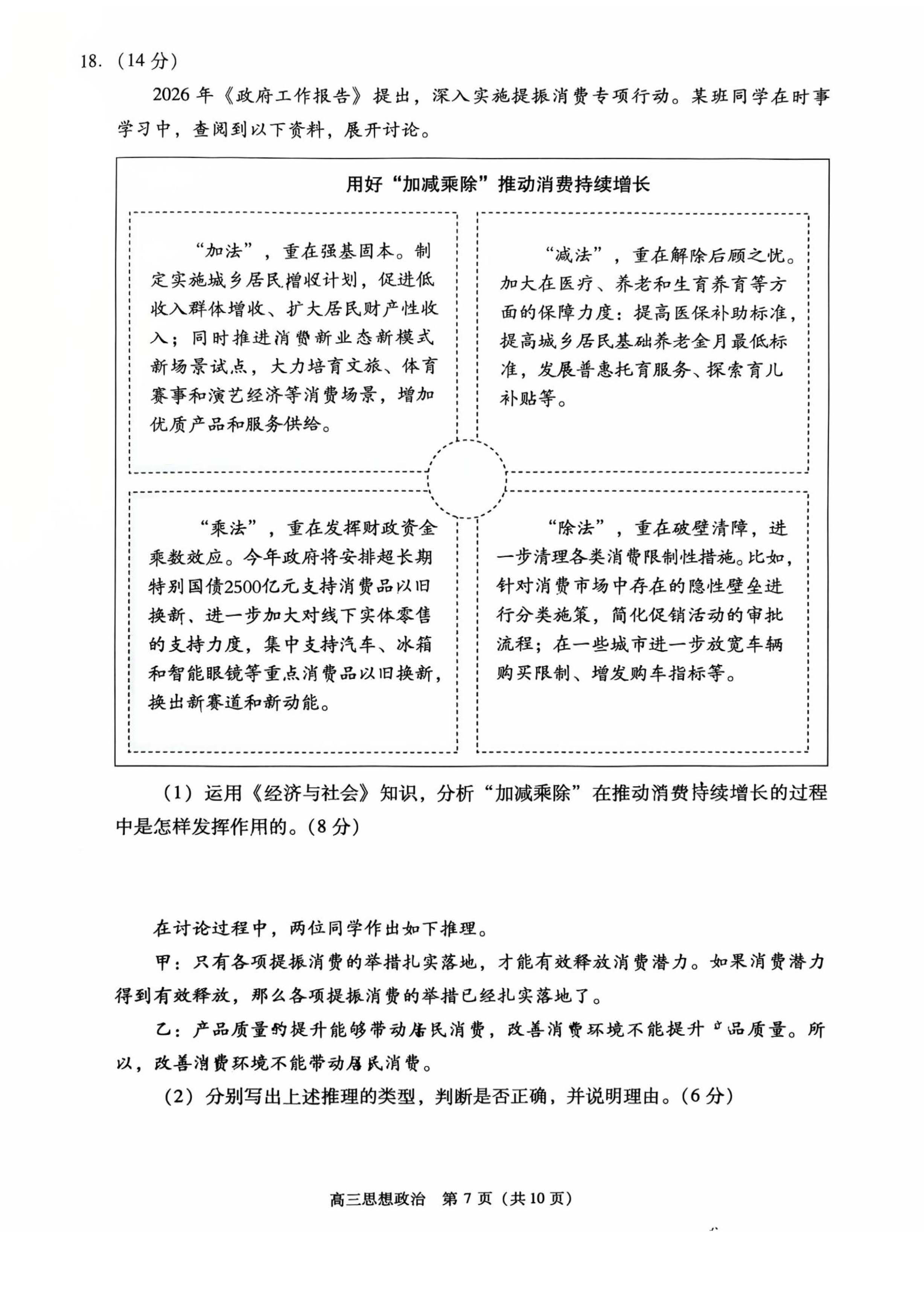 2026北京丰台高三一模政治试题及答案