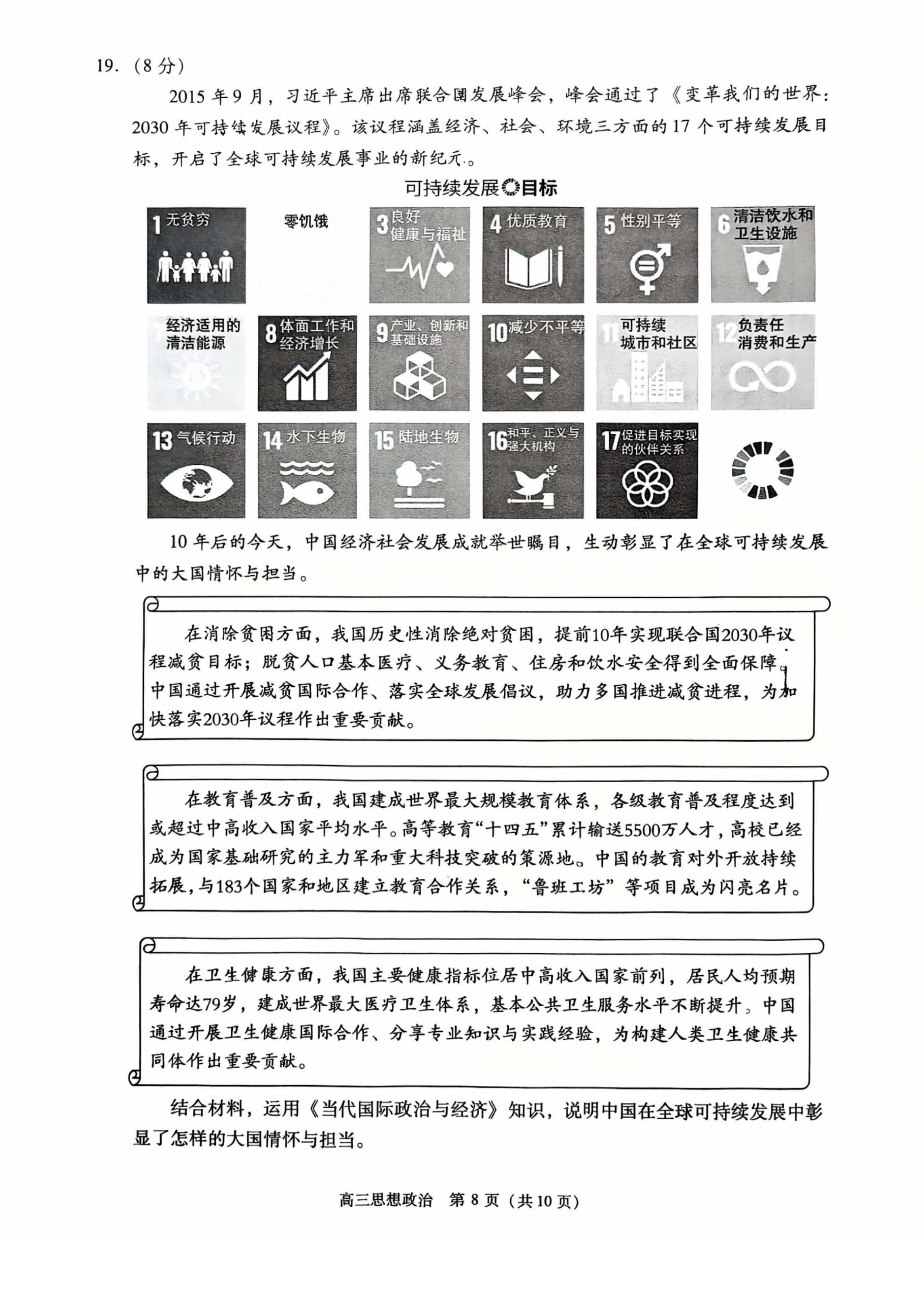 2026北京丰台高三一模政治试题及答案