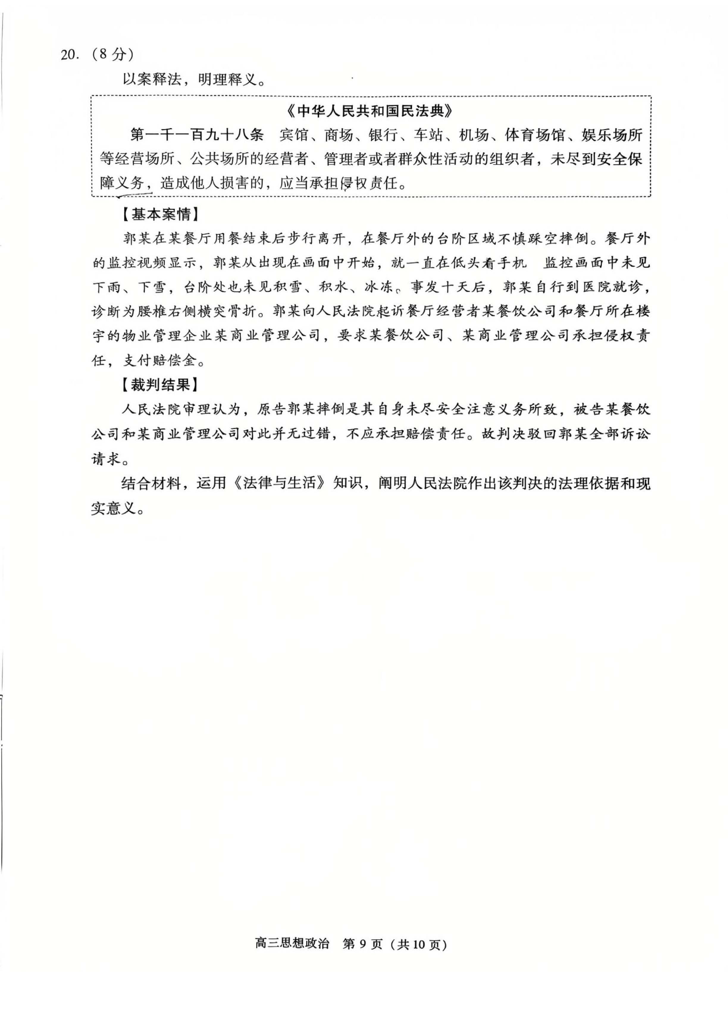 2026北京丰台高三一模政治试题及答案