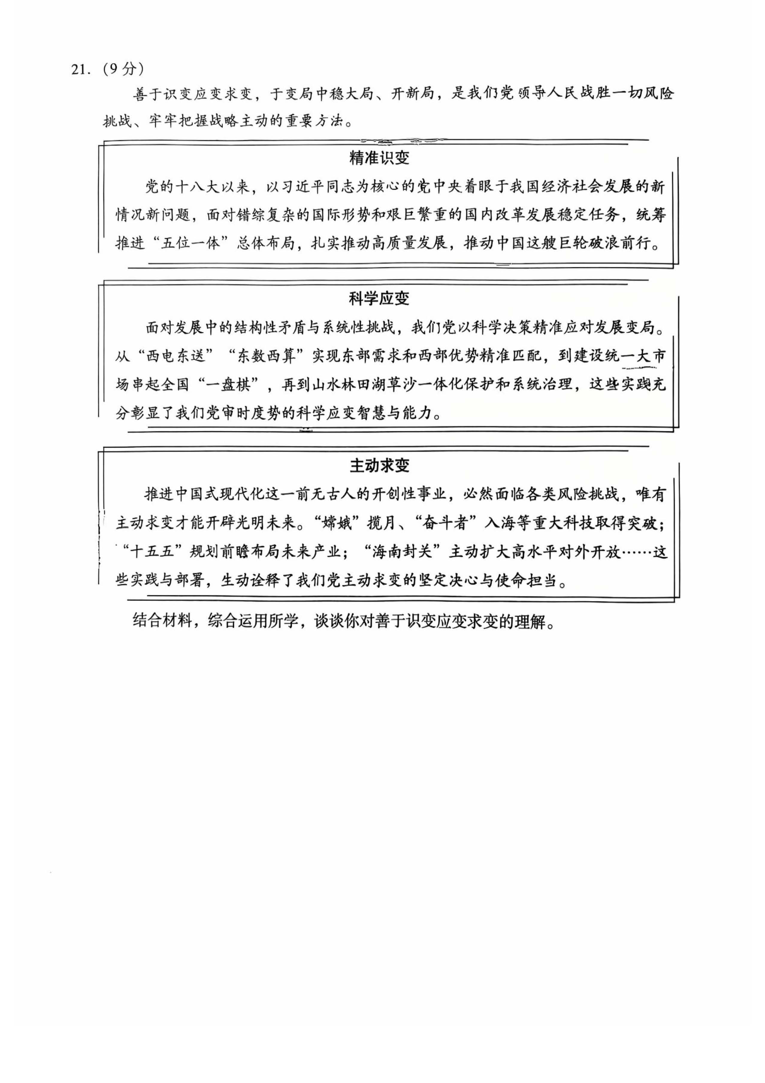 2026北京丰台高三一模政治试题及答案