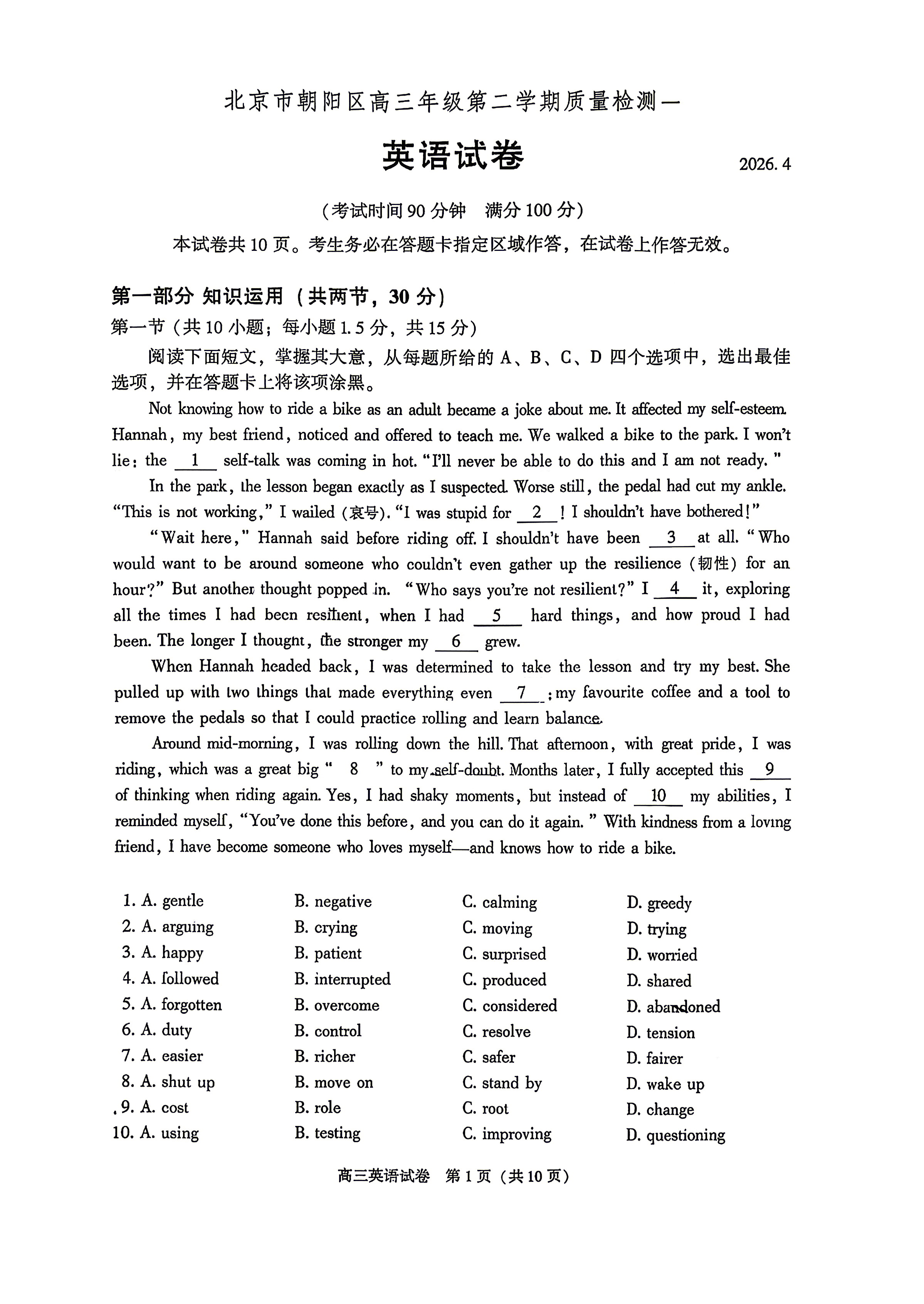 2026北京朝阳高三一模英语试题及答案