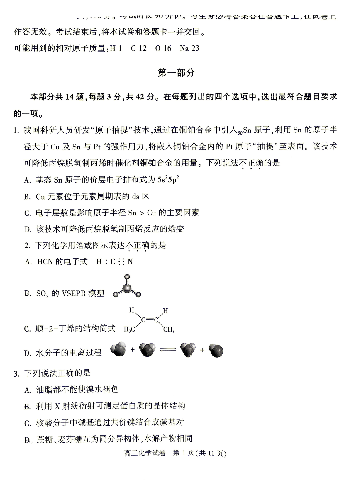 2026北京顺义高三一模化学试题及答案
