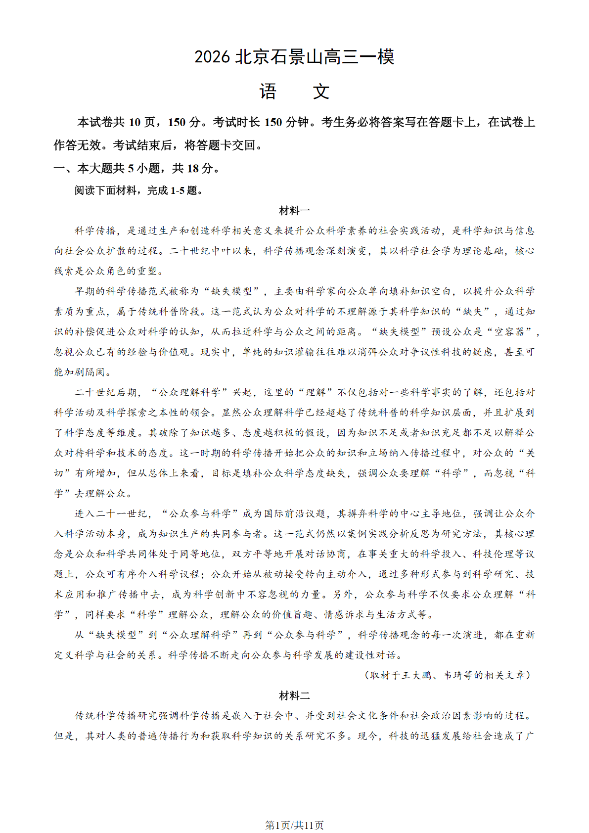 2026北京石景山高三一模语文试题及答案