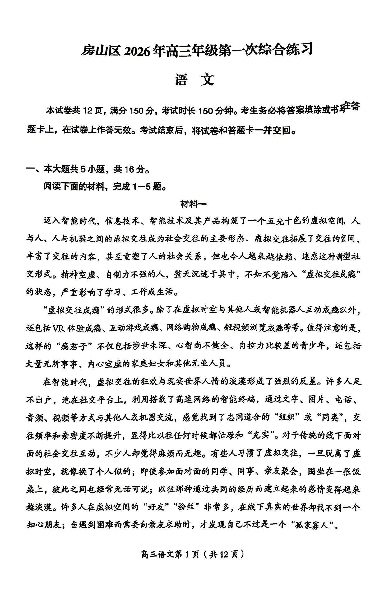 2026北京房山高三一模语文试题及答案