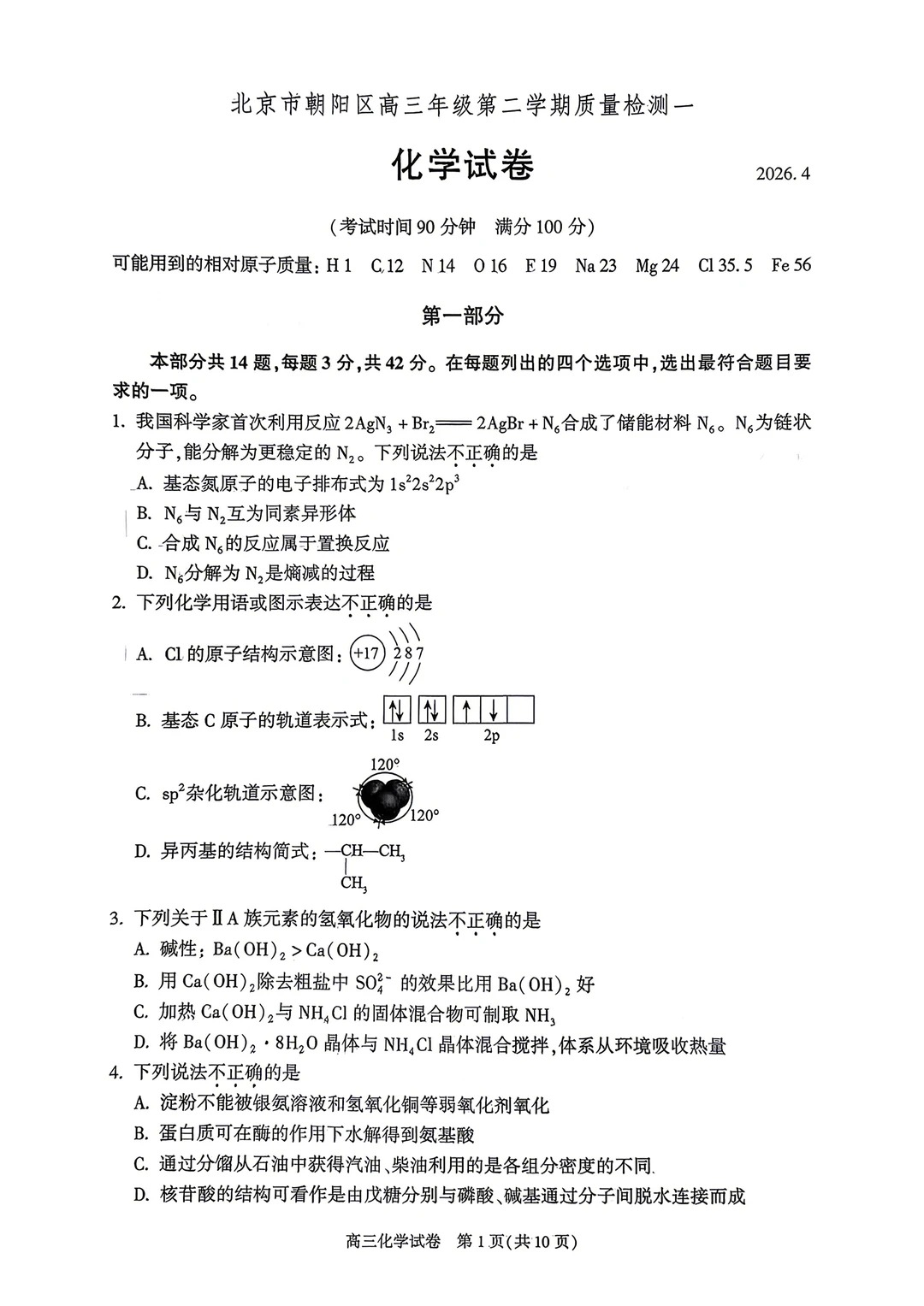 2026北京朝阳高三一模化学试题及答案