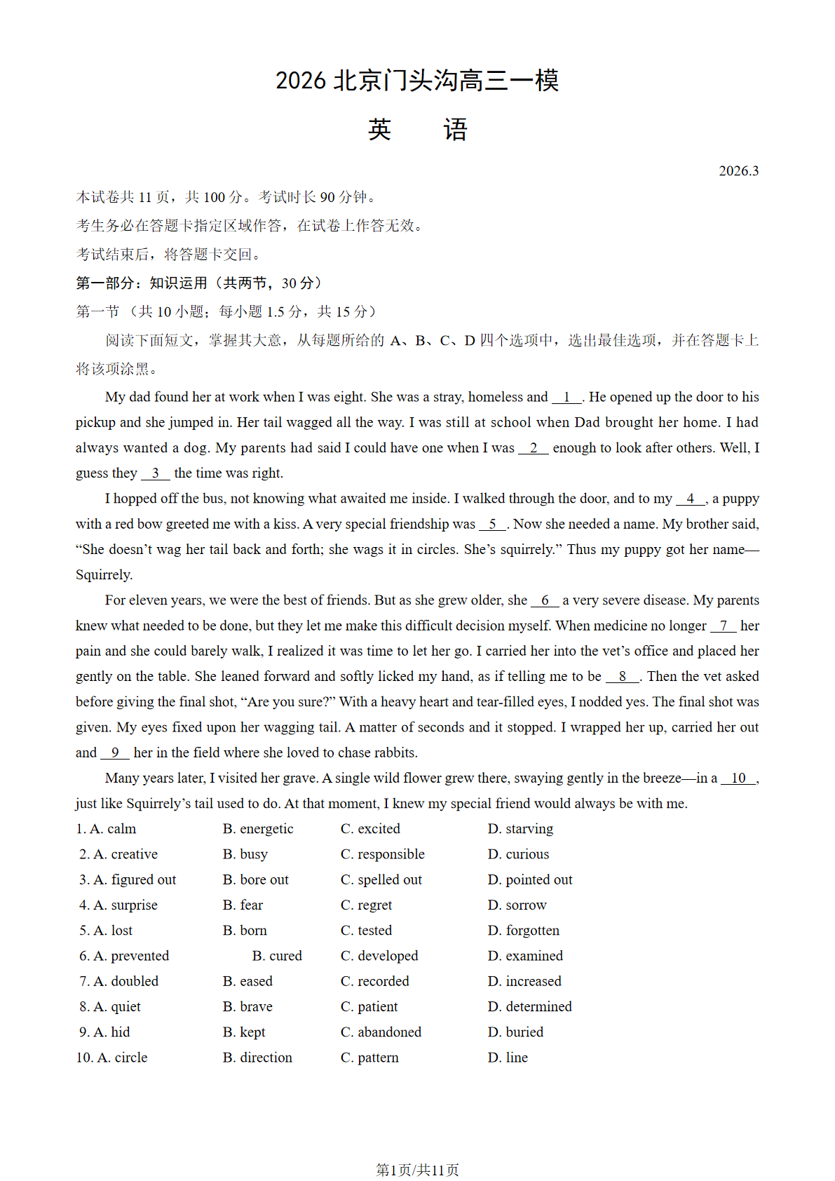 2026北京门头沟高三一模英语试题及答案