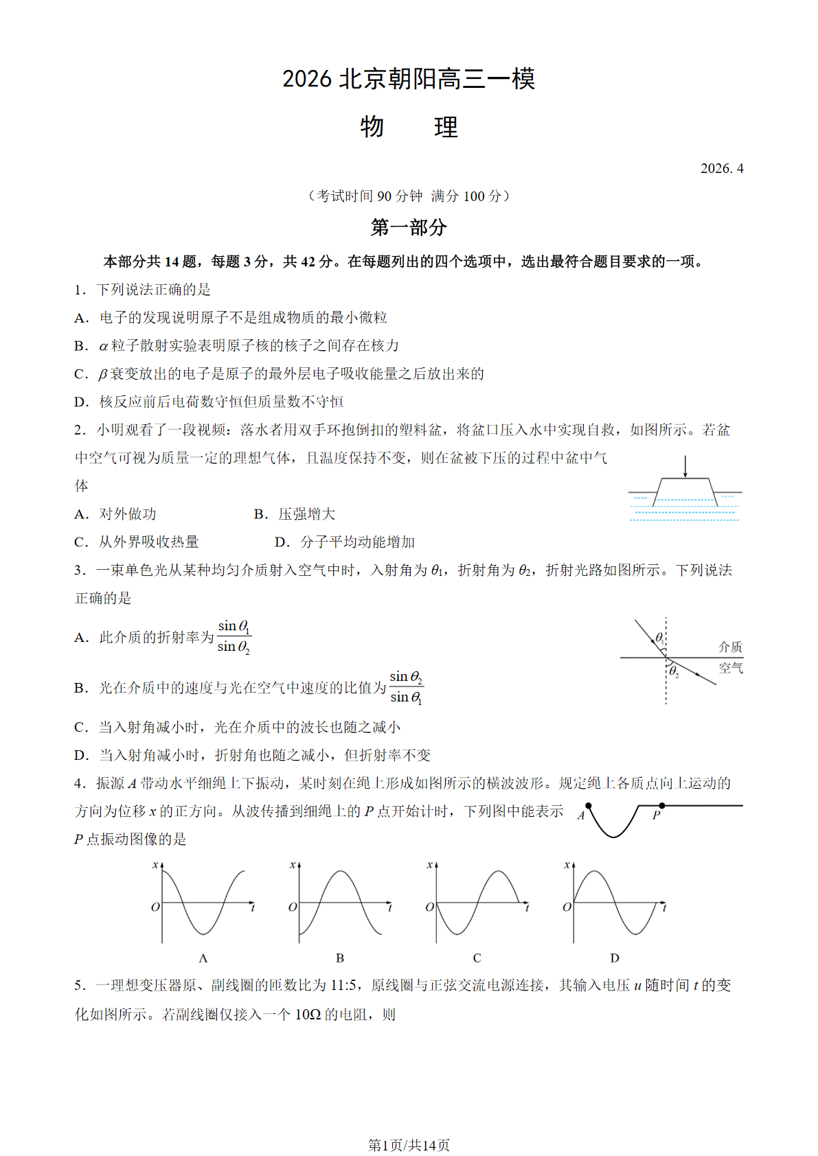 2026北京朝阳高三一模物理试题及答案