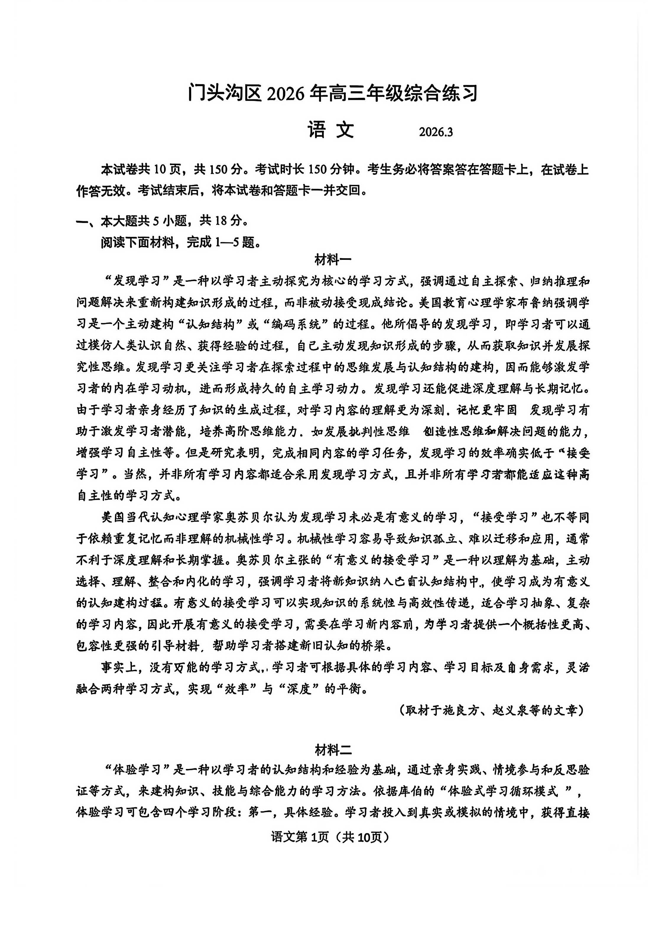 2026北京门头沟高三一模语文试题及答案