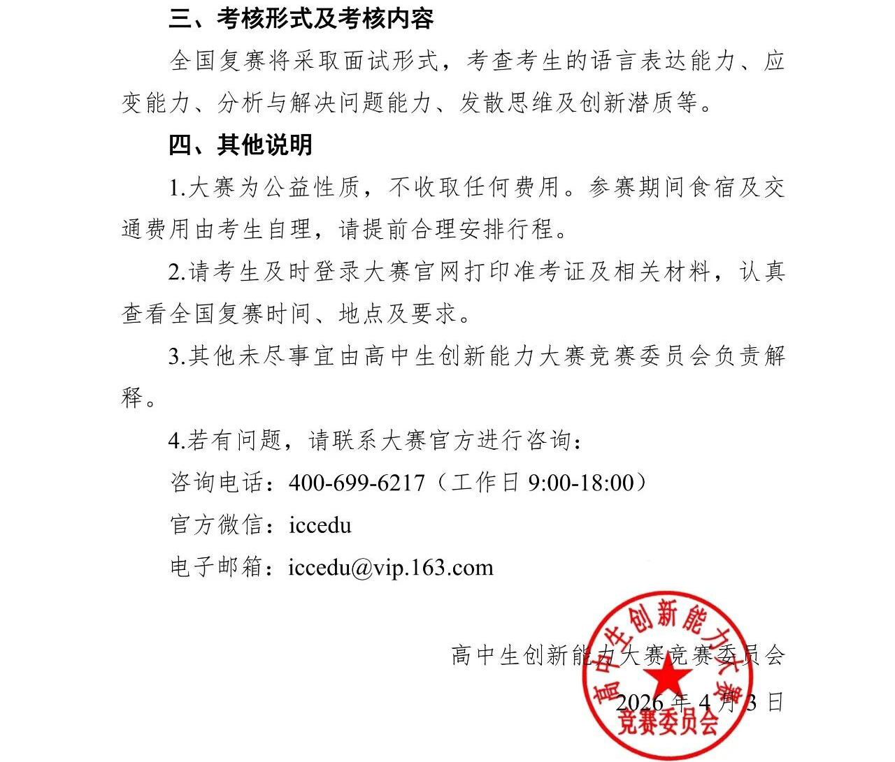 2026年高中生创新能力大赛全国复赛参赛通知