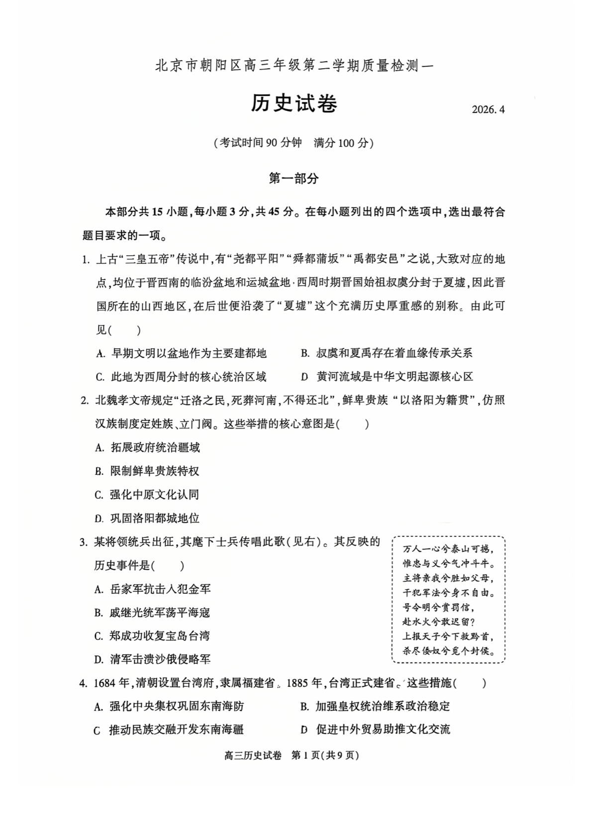 2026北京朝阳高三一模历史试题及答案