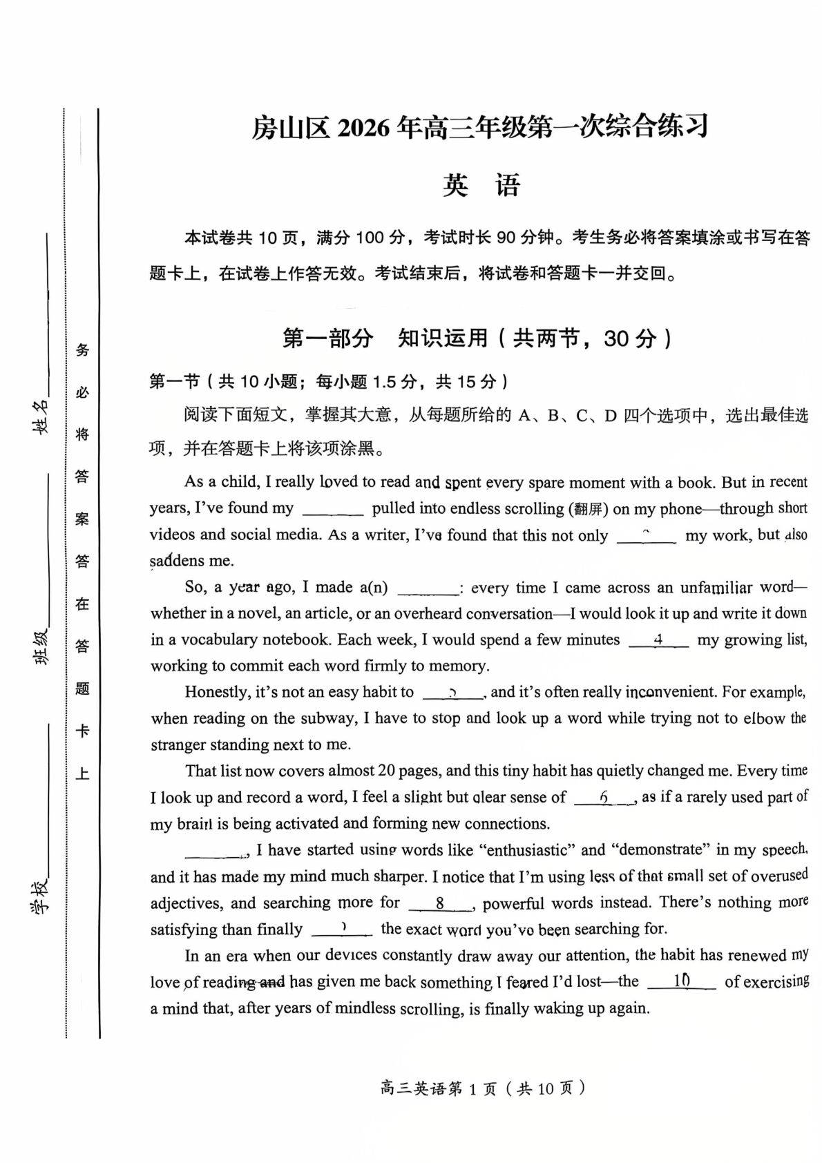 2026北京房山高三一模英语试题及答案