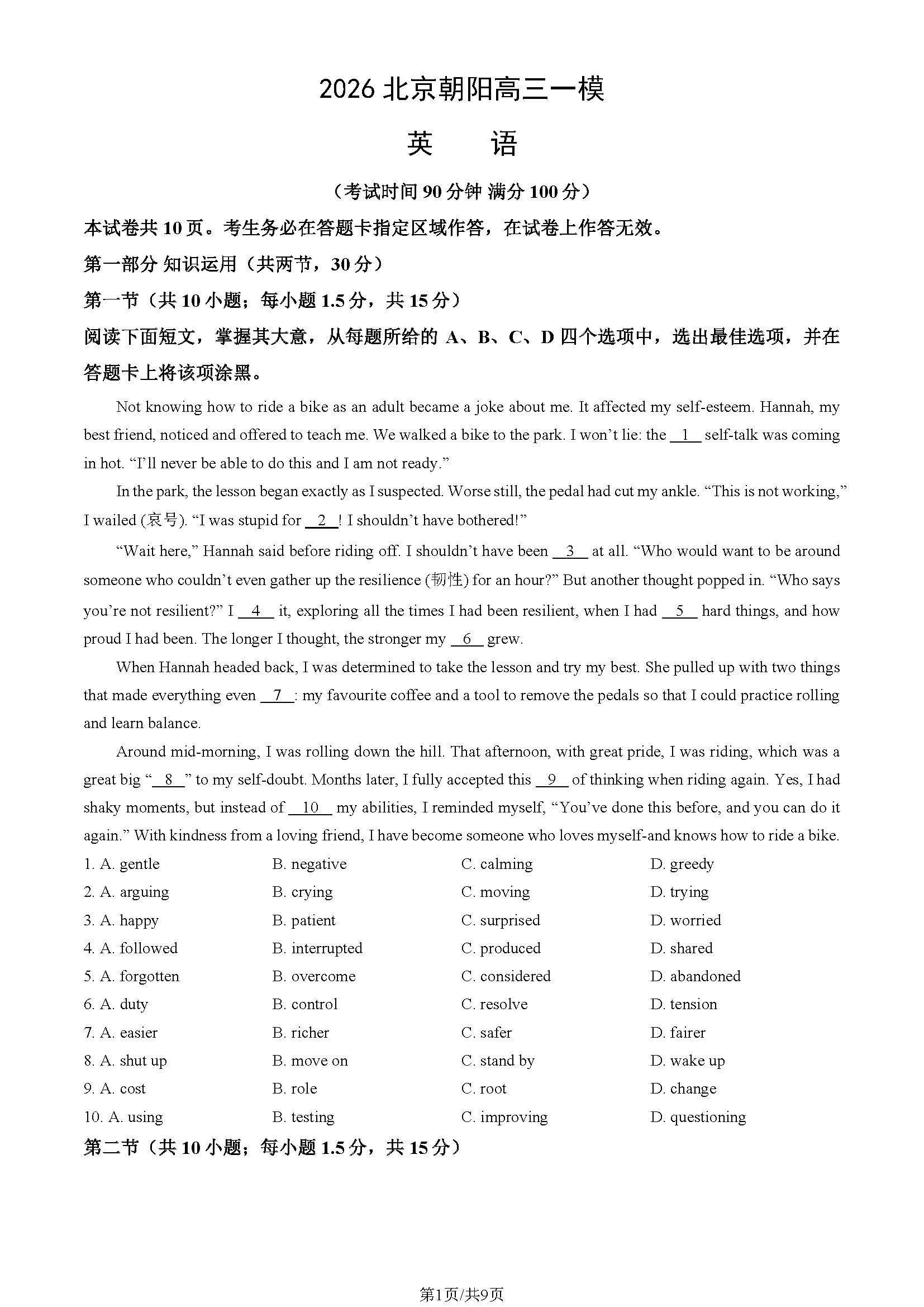 2026北京朝阳高三一模英语试题及答案