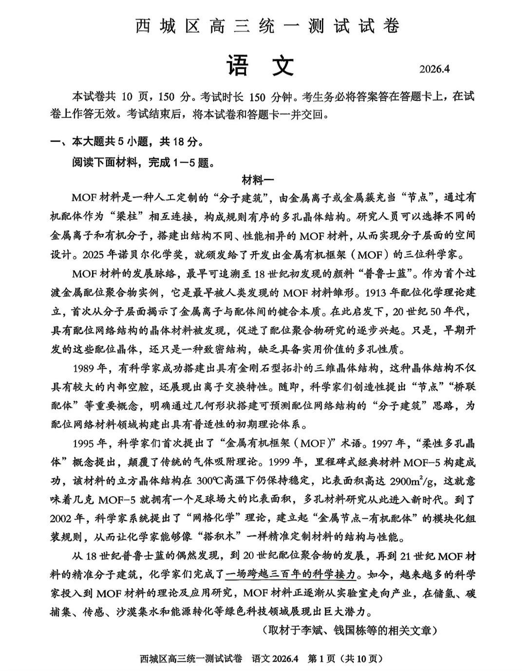 2026北京西城区高三一模语文试题及答案