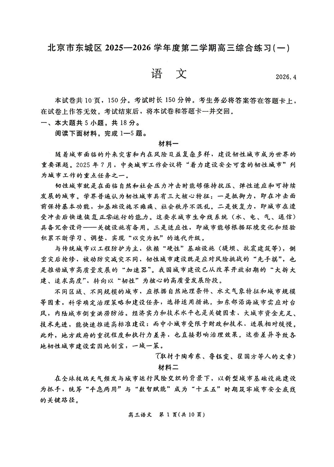 2026北京动城区高三一模语文试题及答案