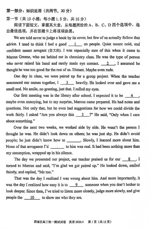 2026北京西城区高三一模英语试题及答案