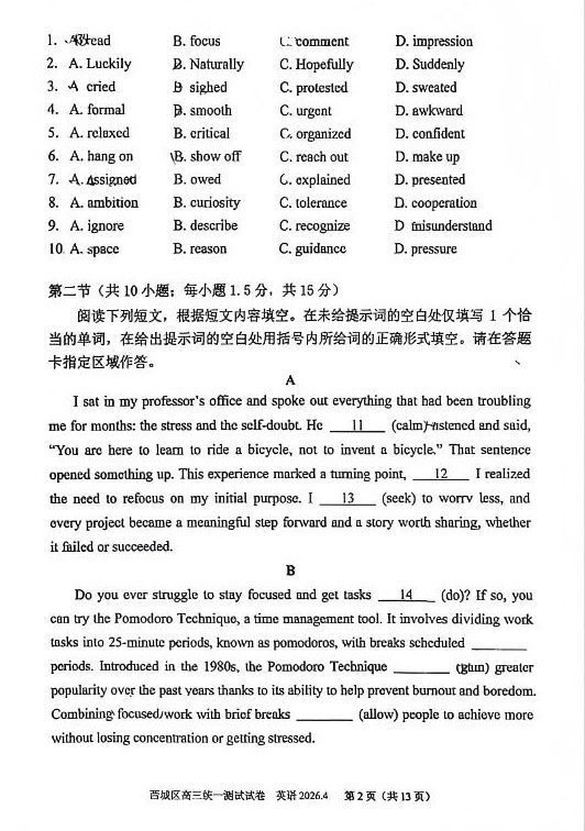 2026北京西城区高三一模英语试题及答案