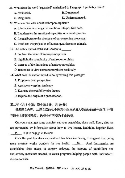 2026北京西城区高三一模英语试题及答案