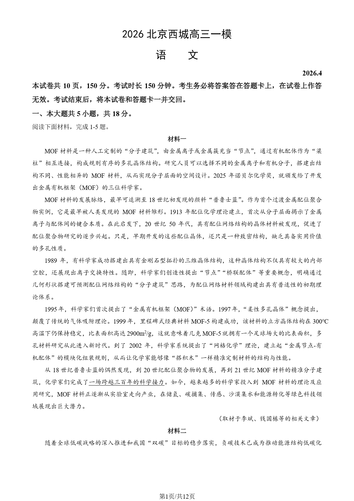 2026北京西城区高三一模语文试题及答案