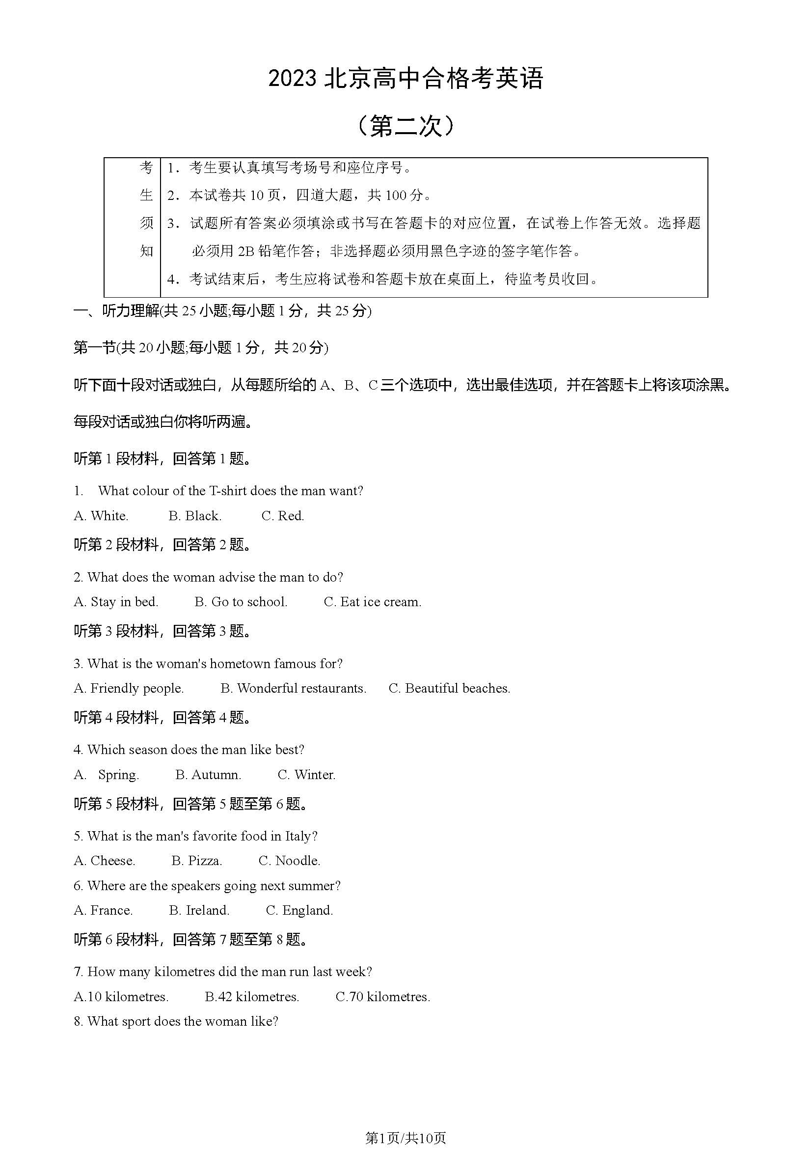2023北京高中第二次合格考英语试题及答案