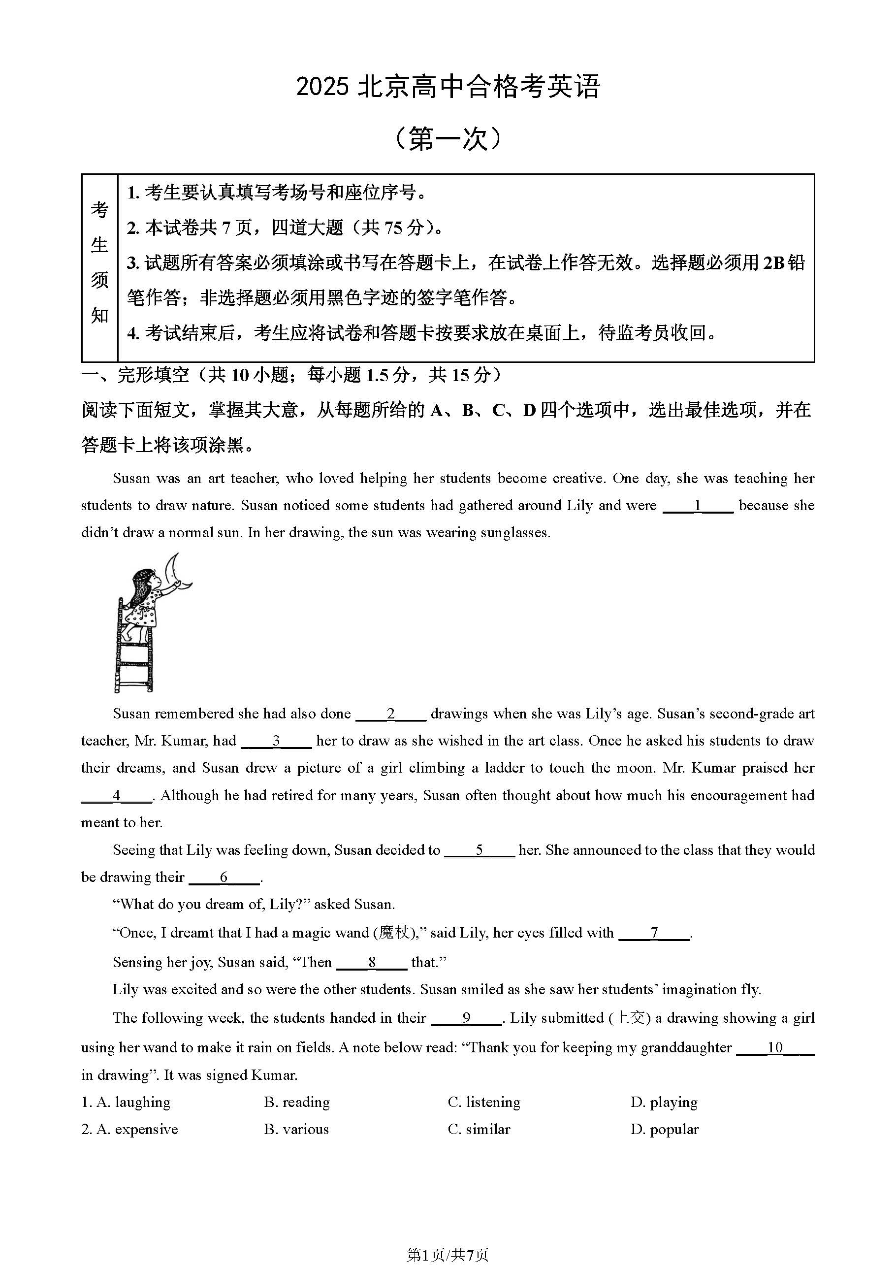 2025北京高中第一次合格考英语试题及答案
