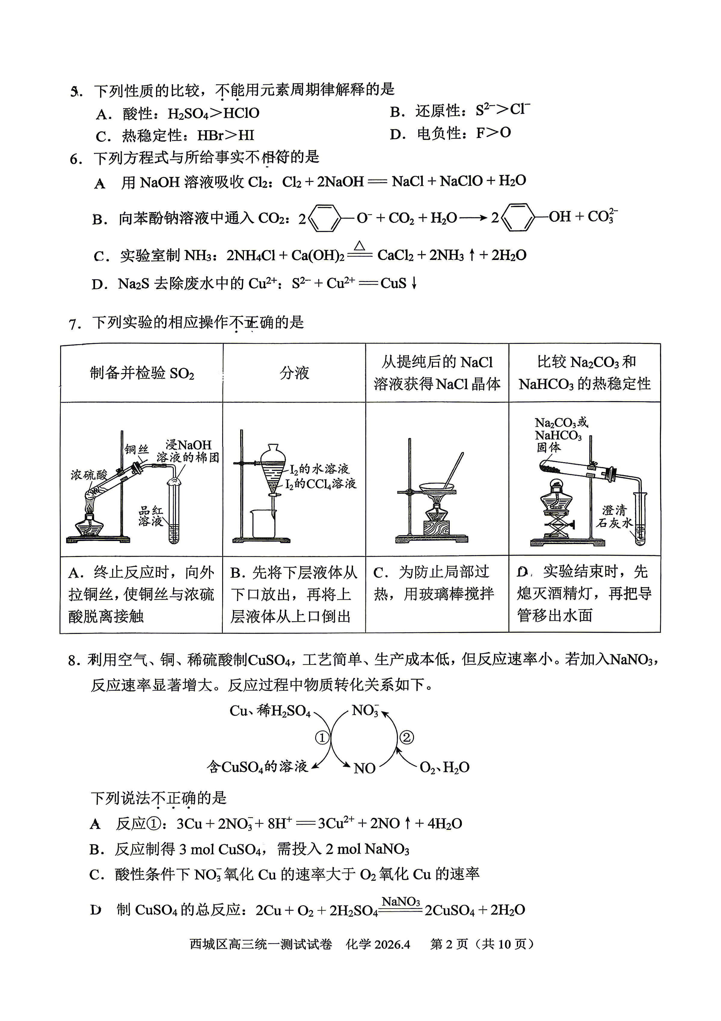 2026北京西城区高三一模化学试题及答案